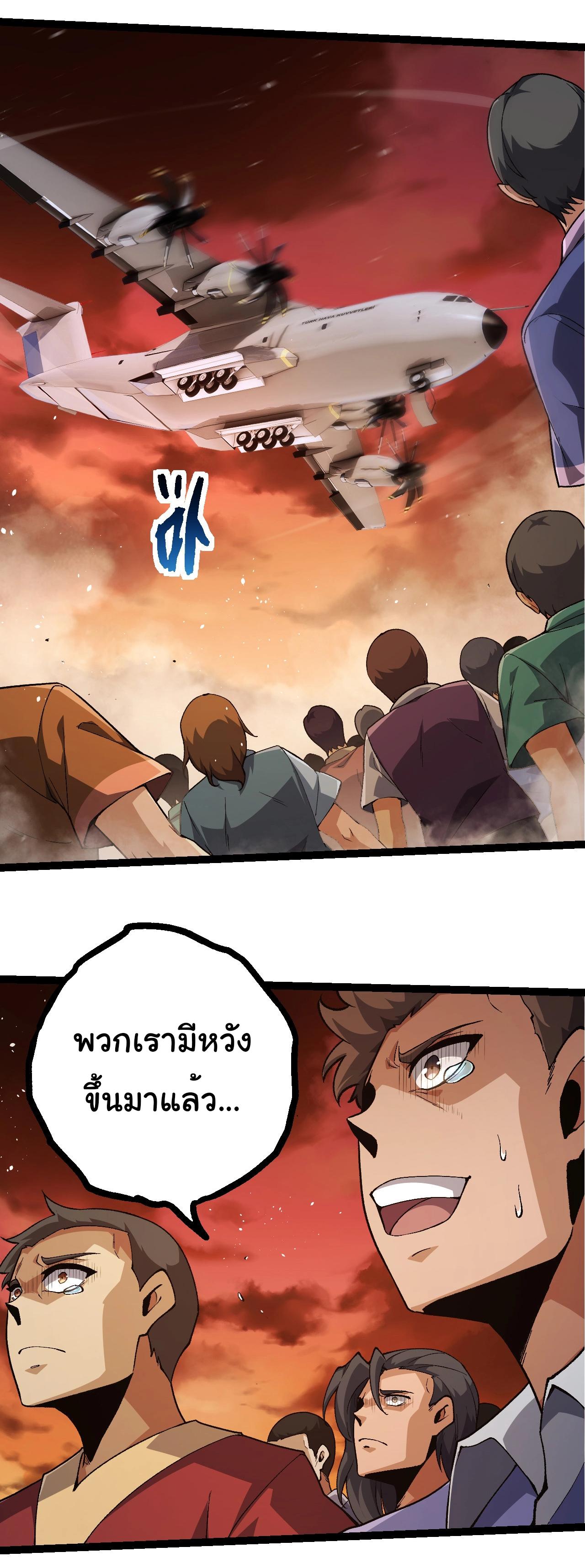 Evolution from the Big Tree ตอนที่ 215 แปลไทยแปลไทย รูปที่ 23