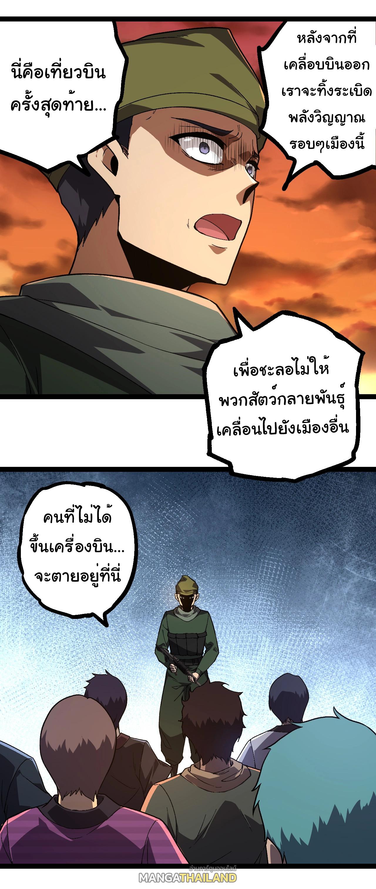 Evolution from the Big Tree ตอนที่ 215 แปลไทยแปลไทย รูปที่ 27