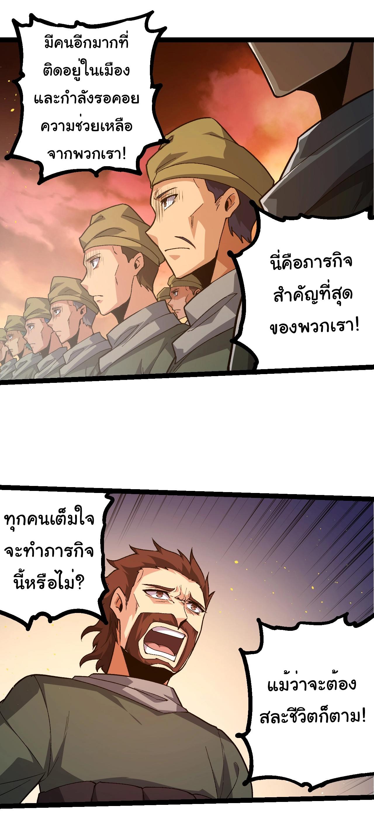 Evolution from the Big Tree ตอนที่ 215 แปลไทยแปลไทย รูปที่ 3