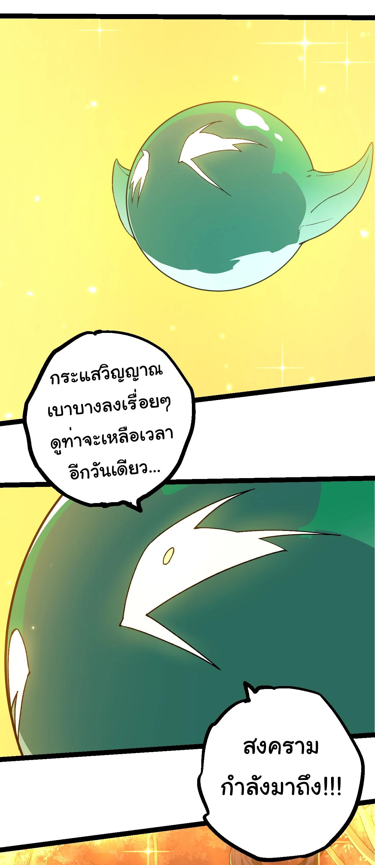 Evolution from the Big Tree ตอนที่ 215 แปลไทยแปลไทย รูปที่ 6