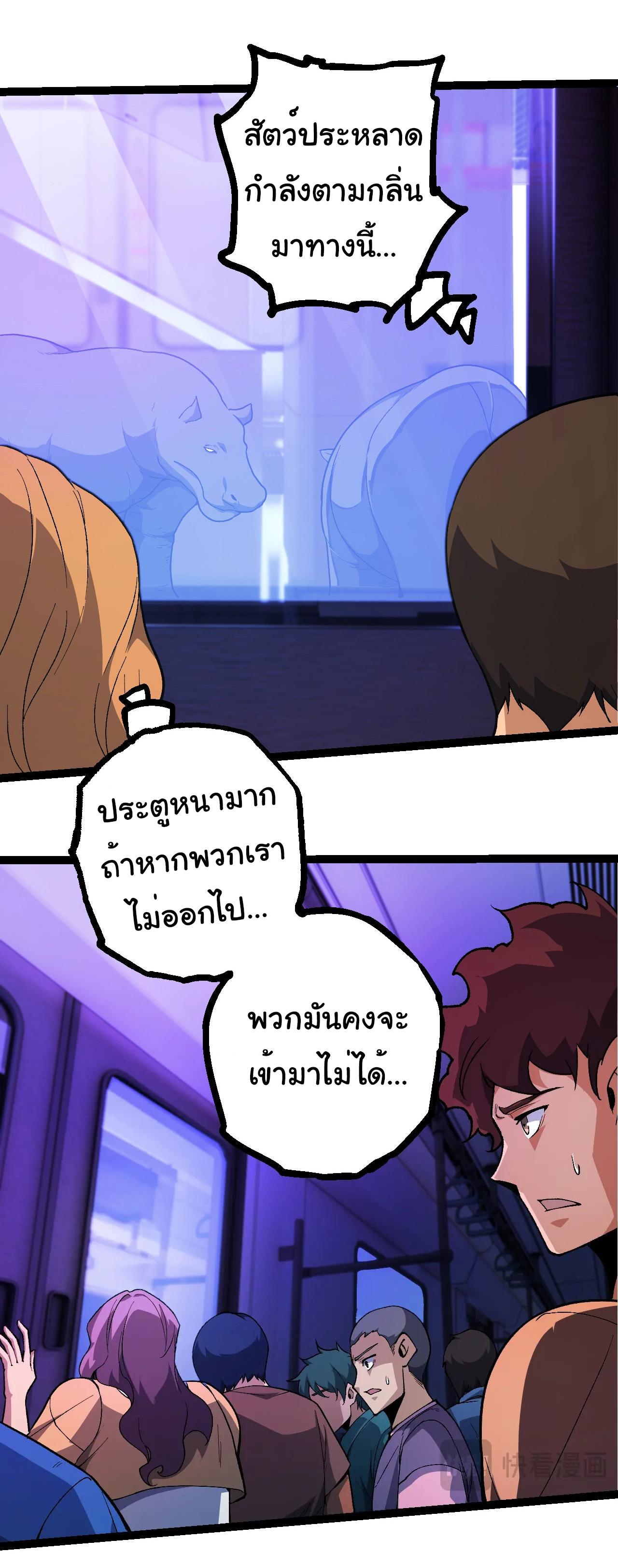 Evolution from the Big Tree ตอนที่ 215 แปลไทยแปลไทย รูปที่ 8