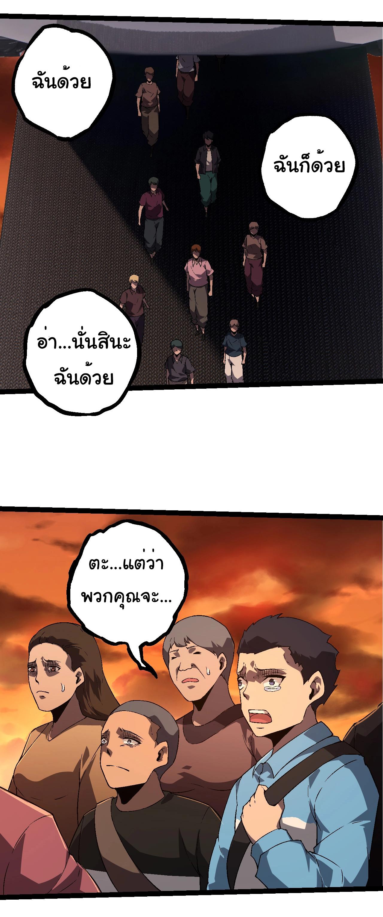 Evolution from the Big Tree ตอนที่ 216 แปลไทยแปลไทย รูปที่ 2