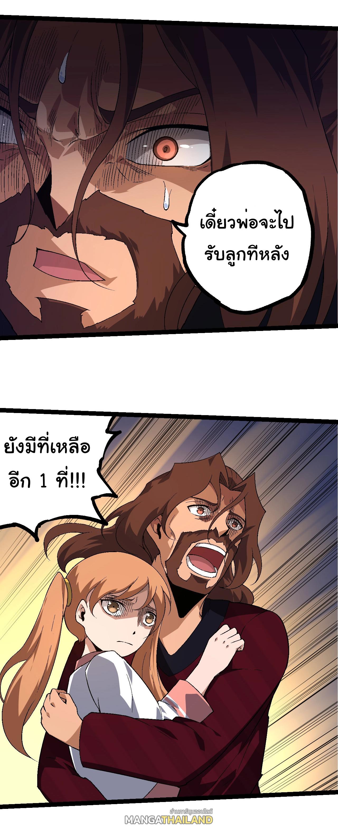 Evolution from the Big Tree ตอนที่ 216 แปลไทยแปลไทย รูปที่ 8