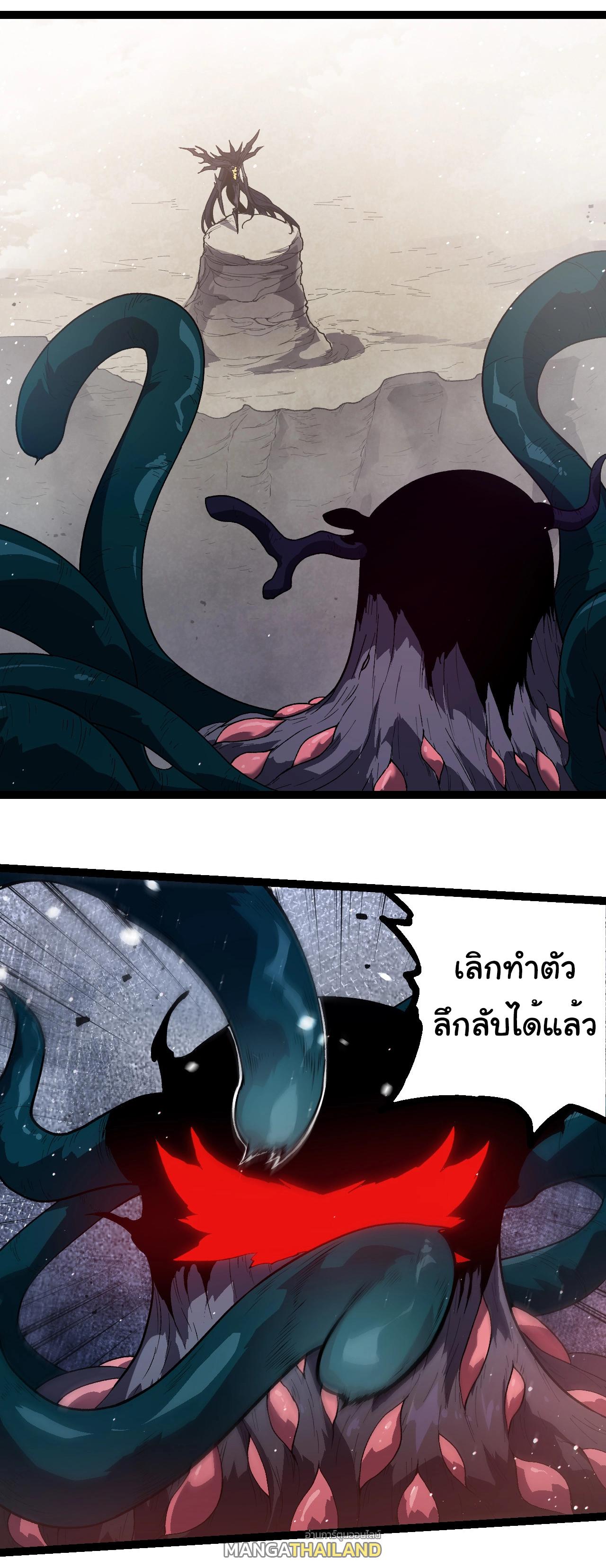 Evolution from the Big Tree ตอนที่ 218 แปลไทยแปลไทย รูปที่ 1