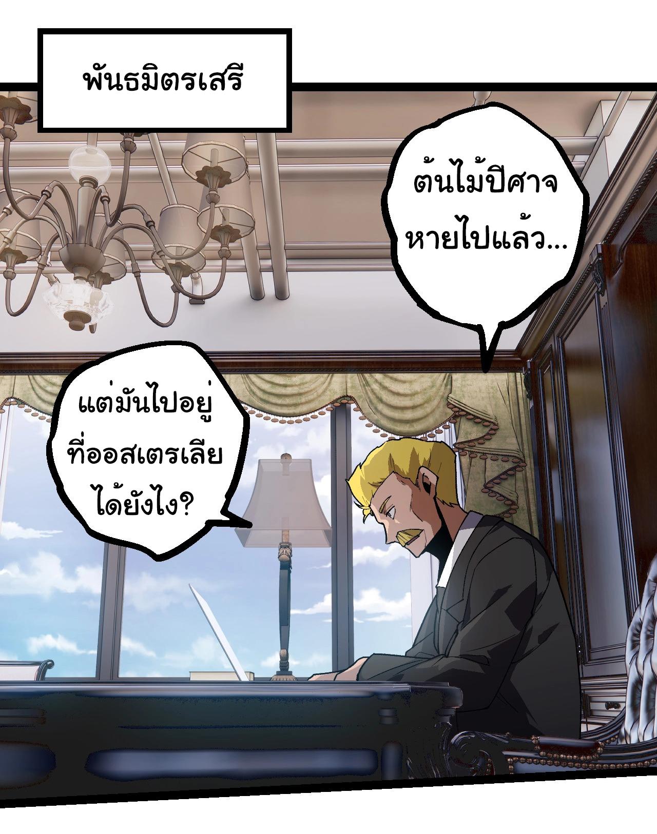 Evolution from the Big Tree ตอนที่ 218 แปลไทยแปลไทย รูปที่ 10