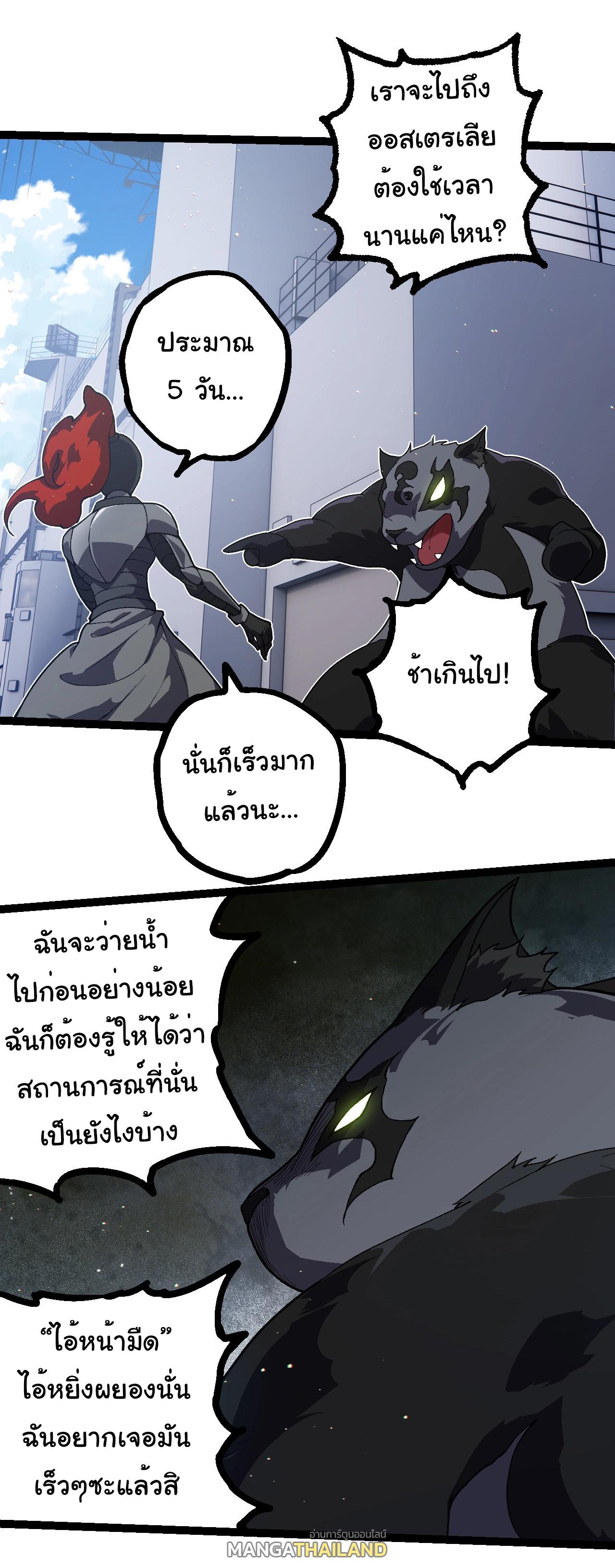 Evolution from the Big Tree ตอนที่ 218 แปลไทยแปลไทย รูปที่ 15