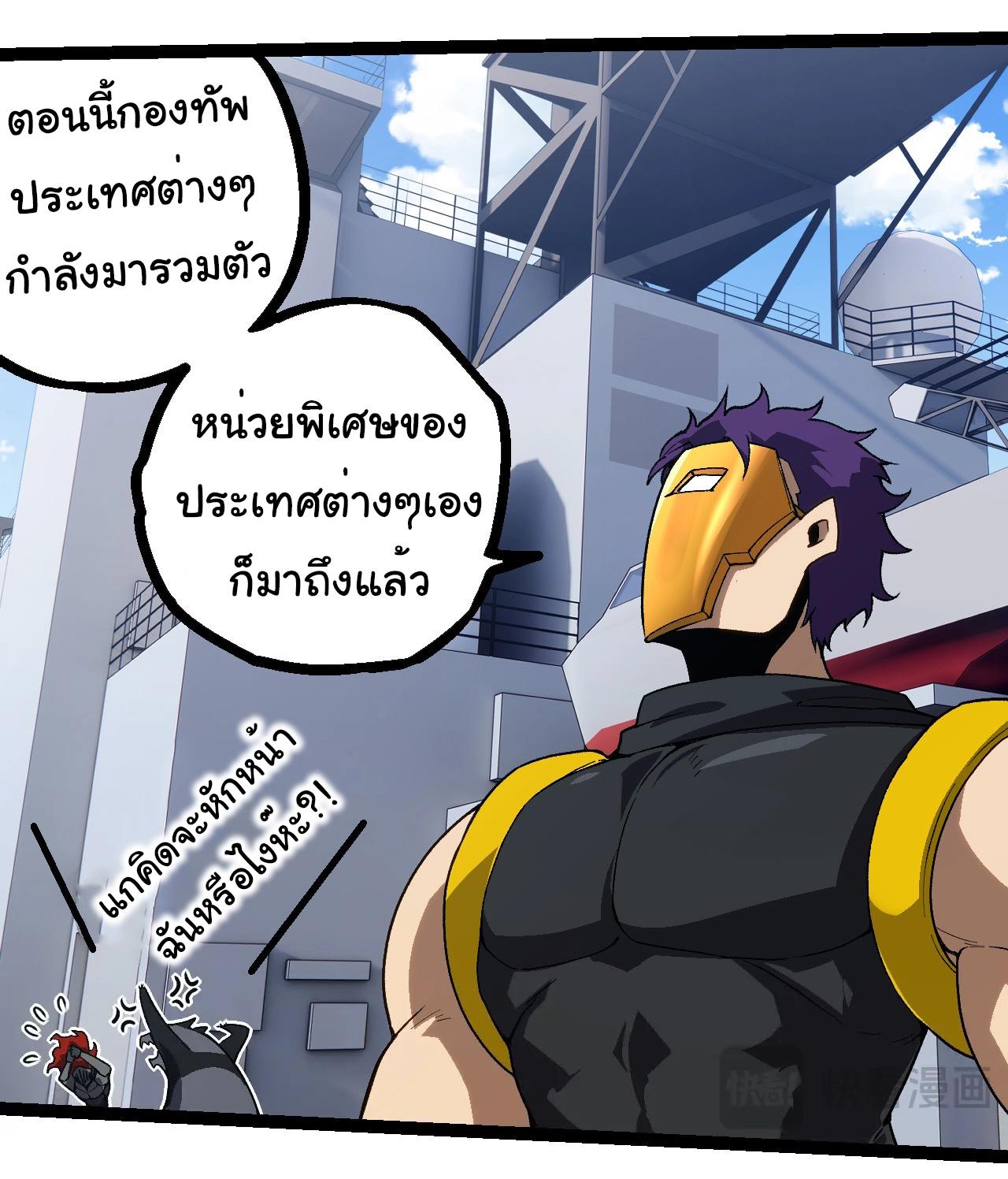 Evolution from the Big Tree ตอนที่ 218 แปลไทยแปลไทย รูปที่ 17