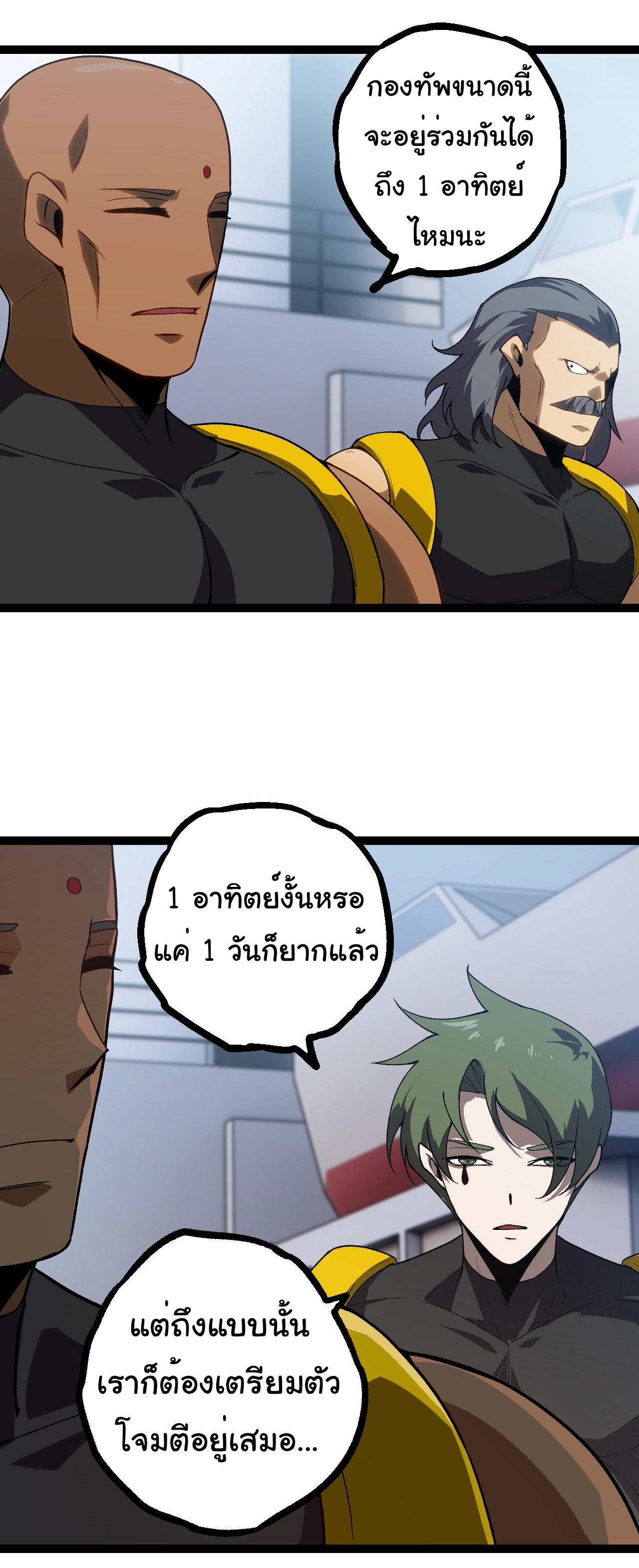 Evolution from the Big Tree ตอนที่ 218 แปลไทยแปลไทย รูปที่ 20