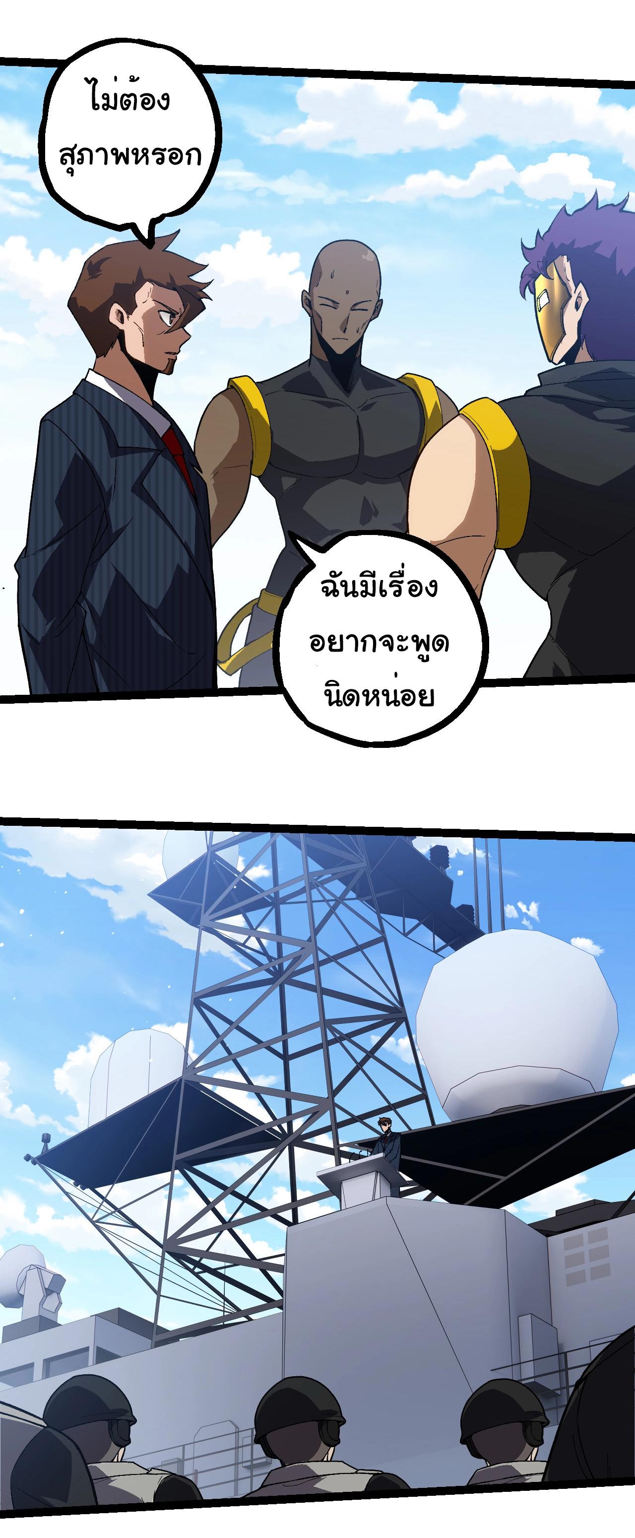 Evolution from the Big Tree ตอนที่ 218 แปลไทยแปลไทย รูปที่ 24