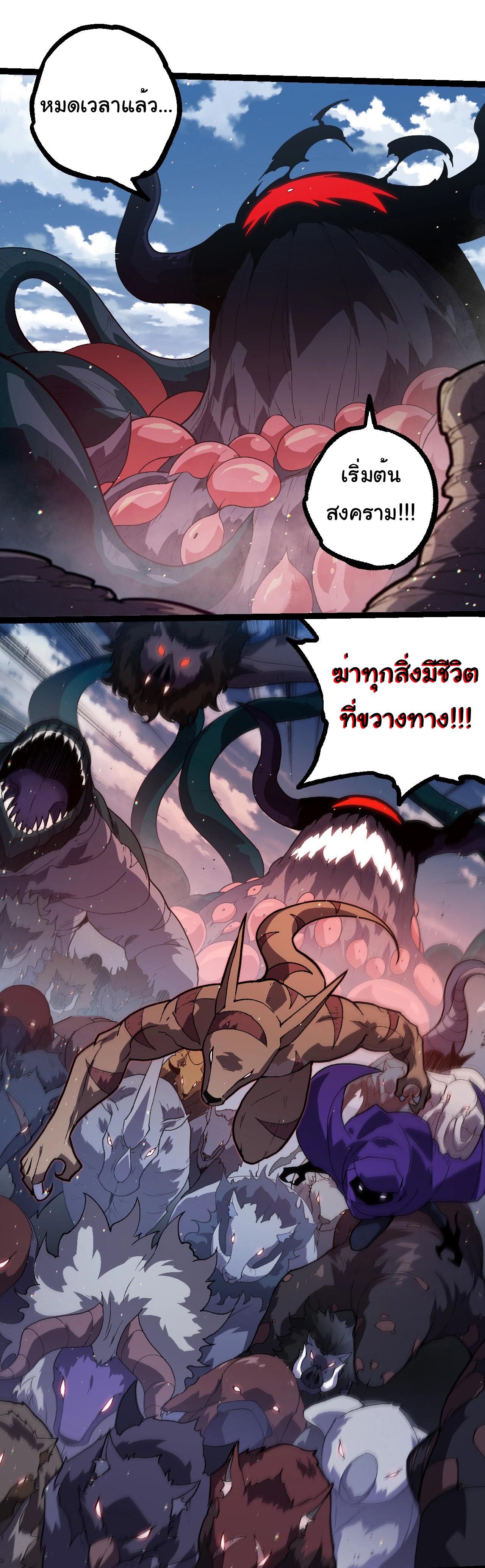 Evolution from the Big Tree ตอนที่ 218 แปลไทยแปลไทย รูปที่ 33