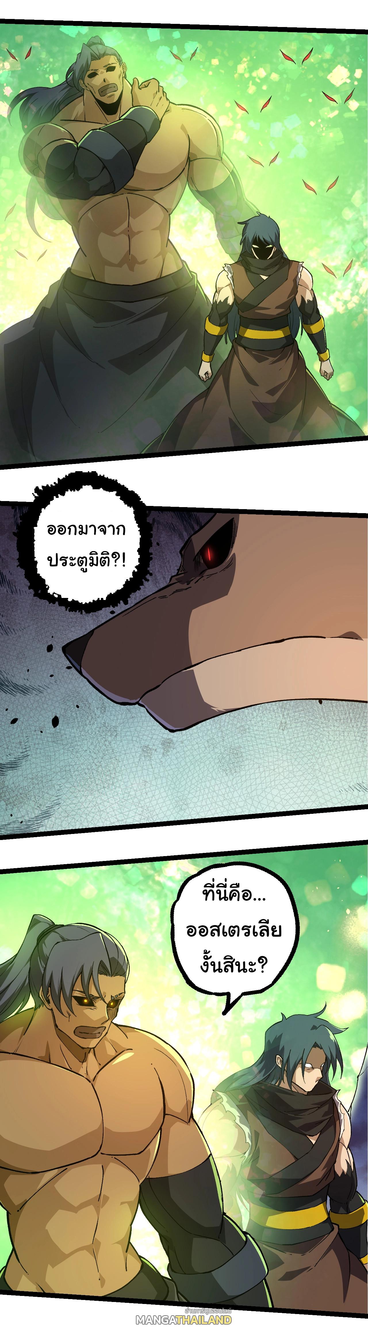 Evolution from the Big Tree ตอนที่ 219 แปลไทยแปลไทย รูปที่ 15