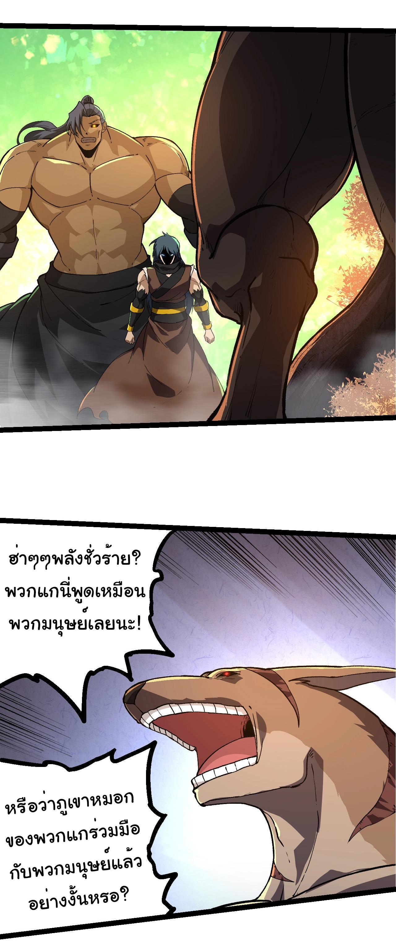 Evolution from the Big Tree ตอนที่ 219 แปลไทยแปลไทย รูปที่ 17