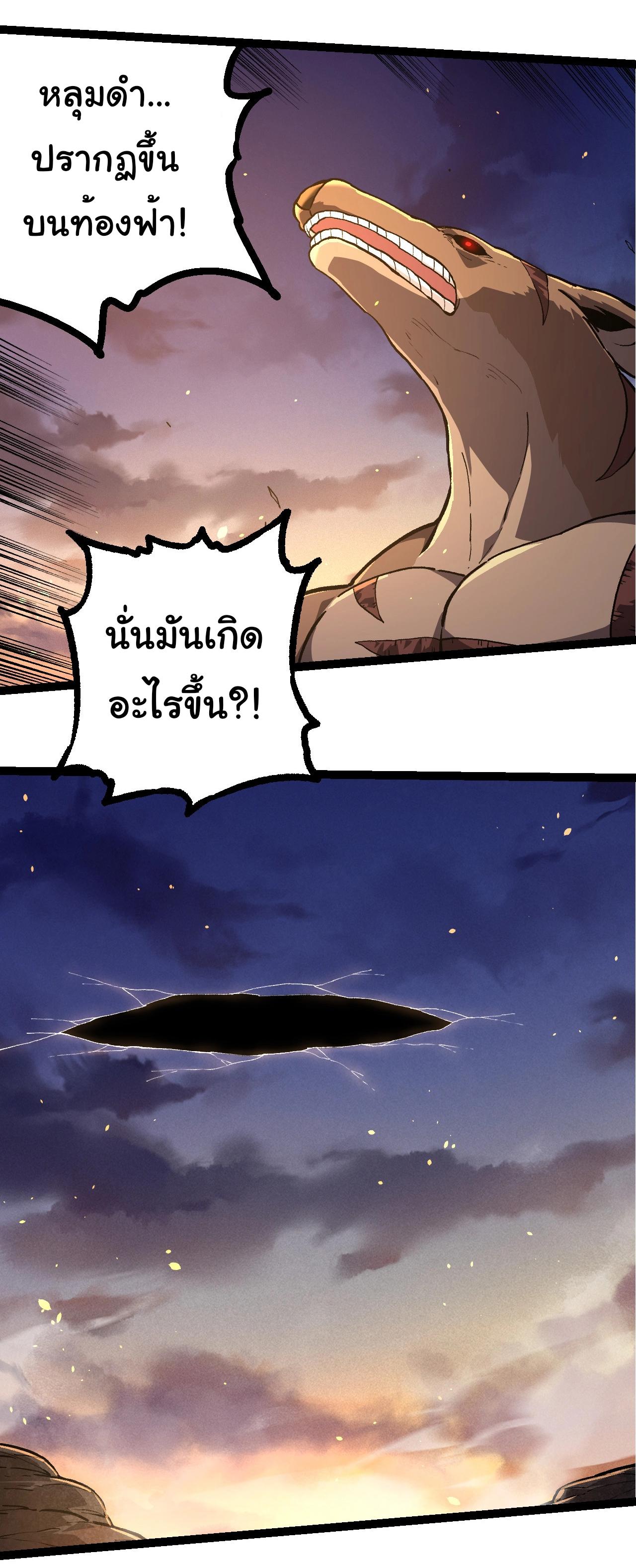 Evolution from the Big Tree ตอนที่ 219 แปลไทยแปลไทย รูปที่ 2