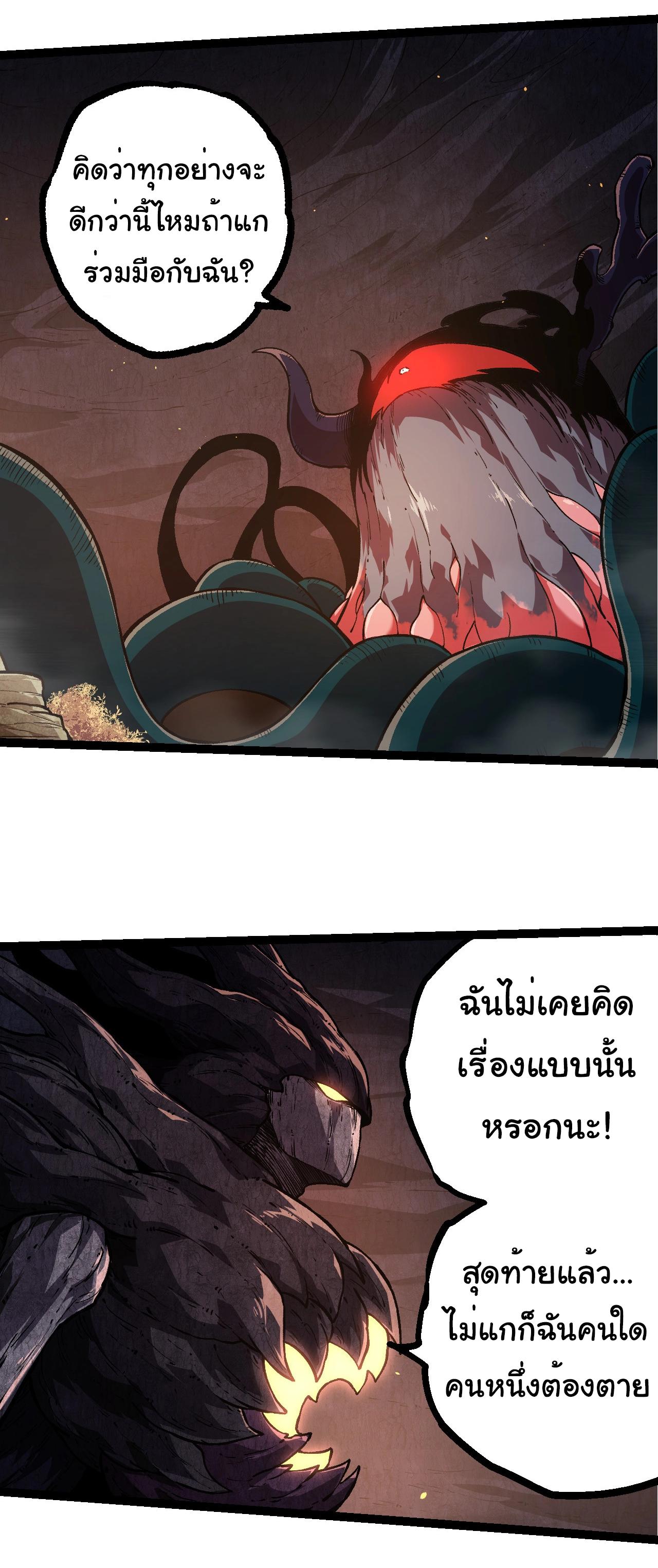 Evolution from the Big Tree ตอนที่ 219 แปลไทยแปลไทย รูปที่ 22