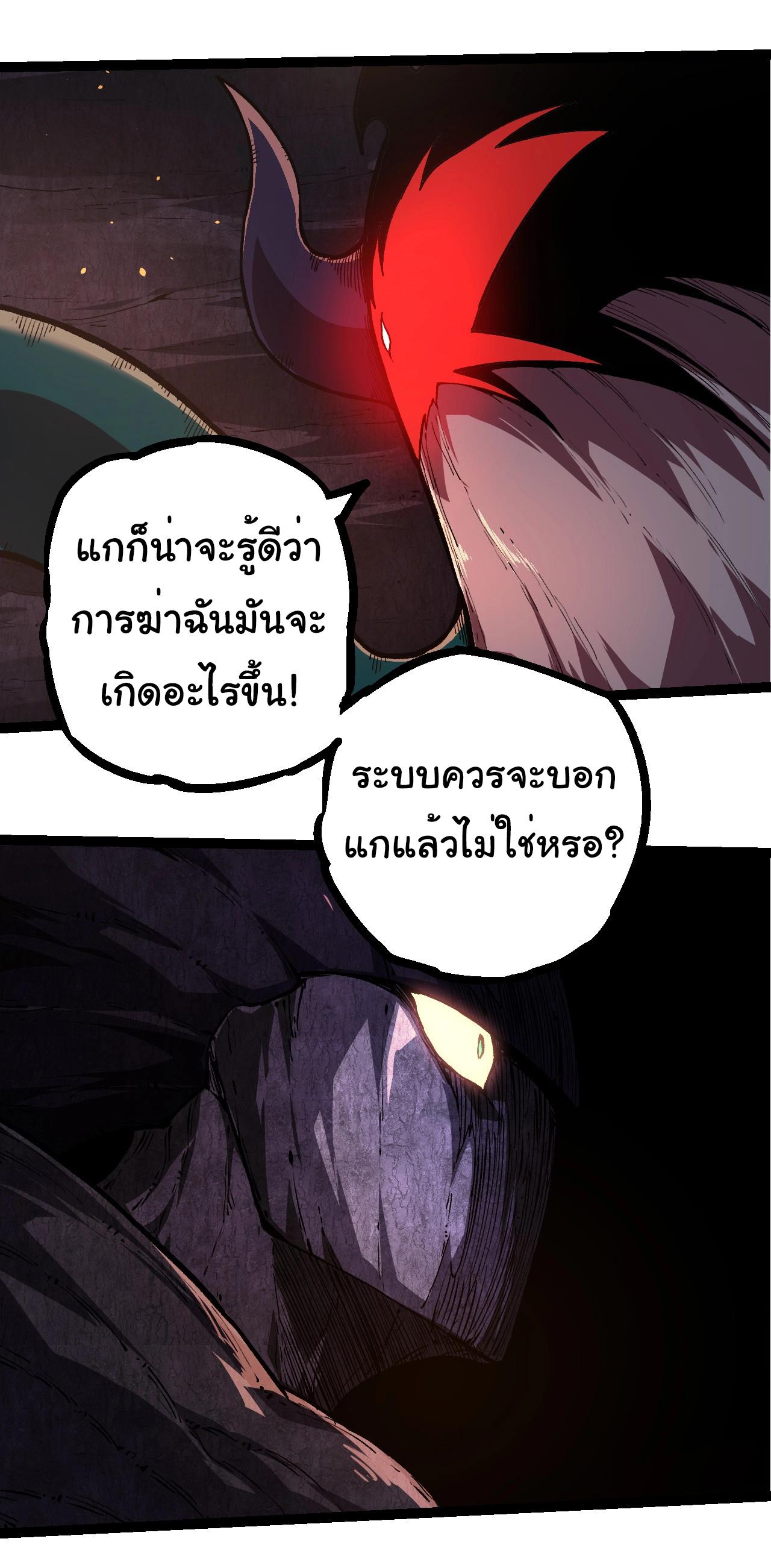 Evolution from the Big Tree ตอนที่ 219 แปลไทยแปลไทย รูปที่ 23