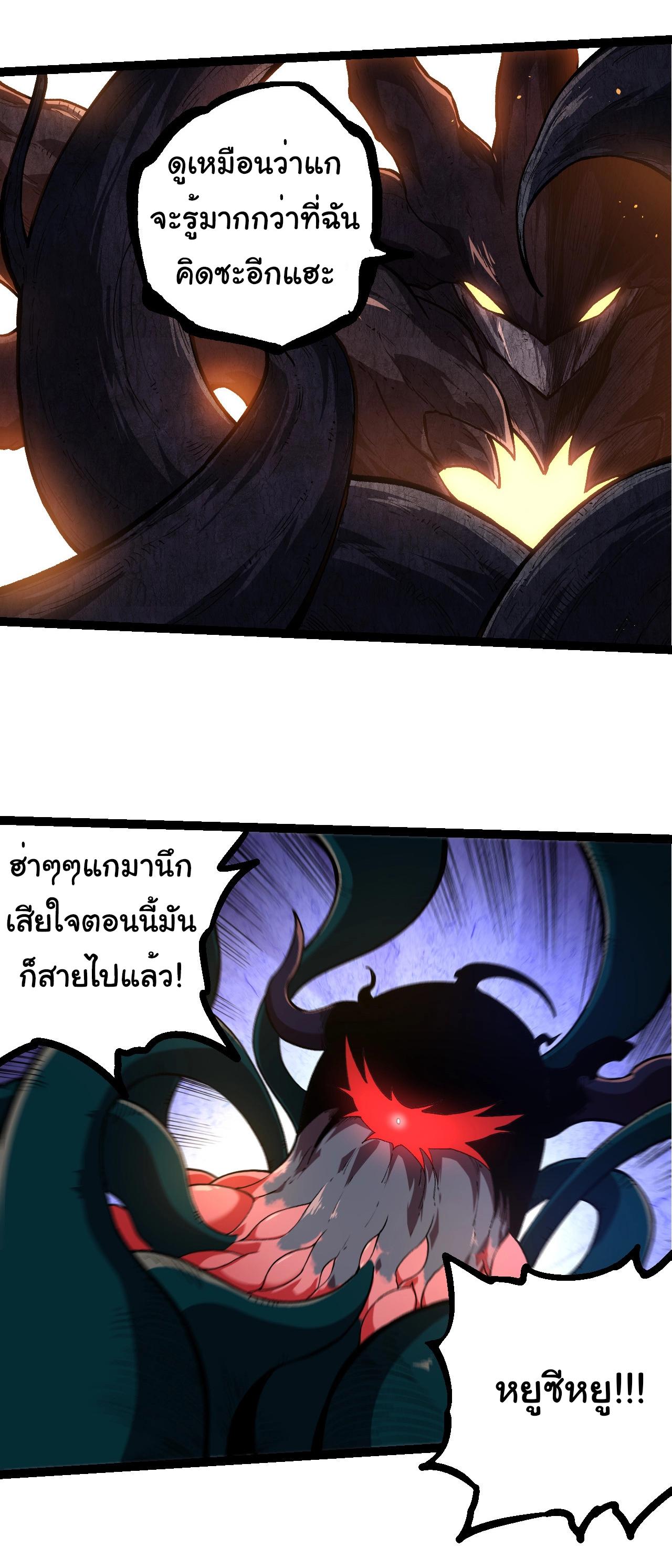 Evolution from the Big Tree ตอนที่ 219 แปลไทยแปลไทย รูปที่ 24