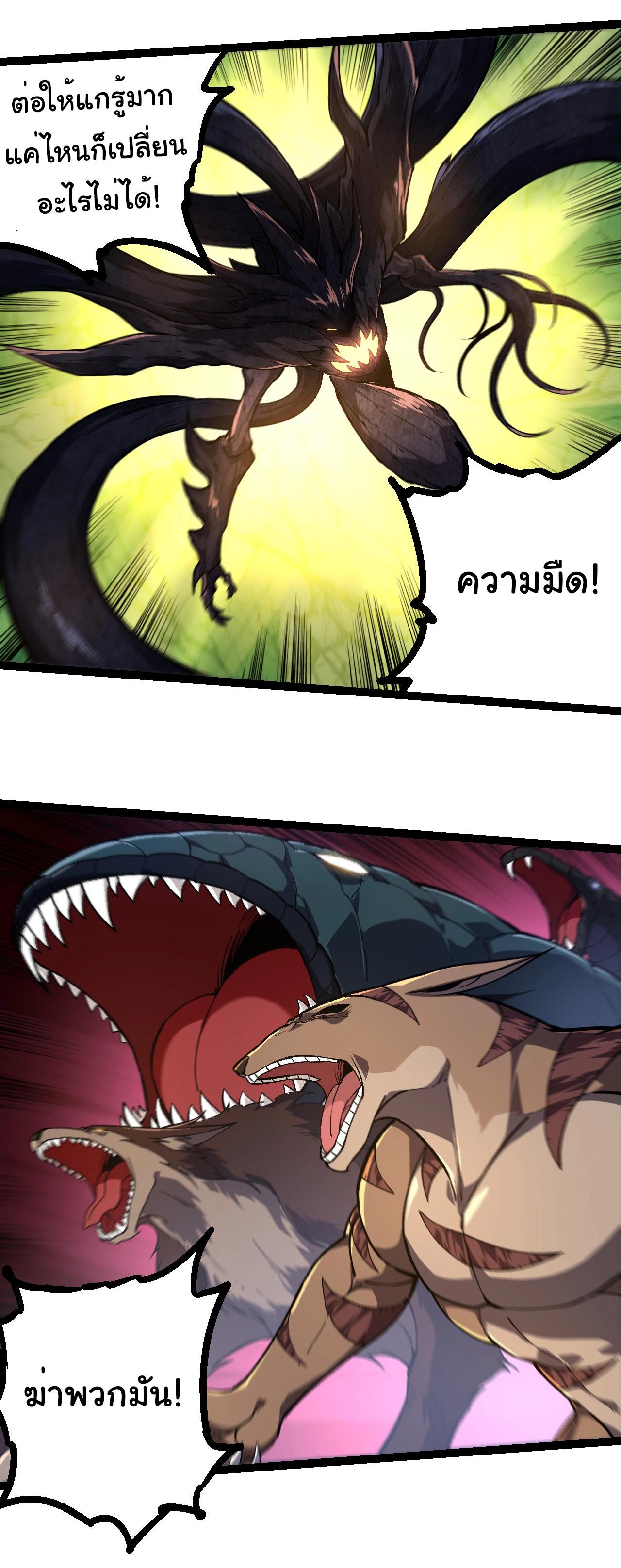 Evolution from the Big Tree ตอนที่ 219 แปลไทยแปลไทย รูปที่ 25