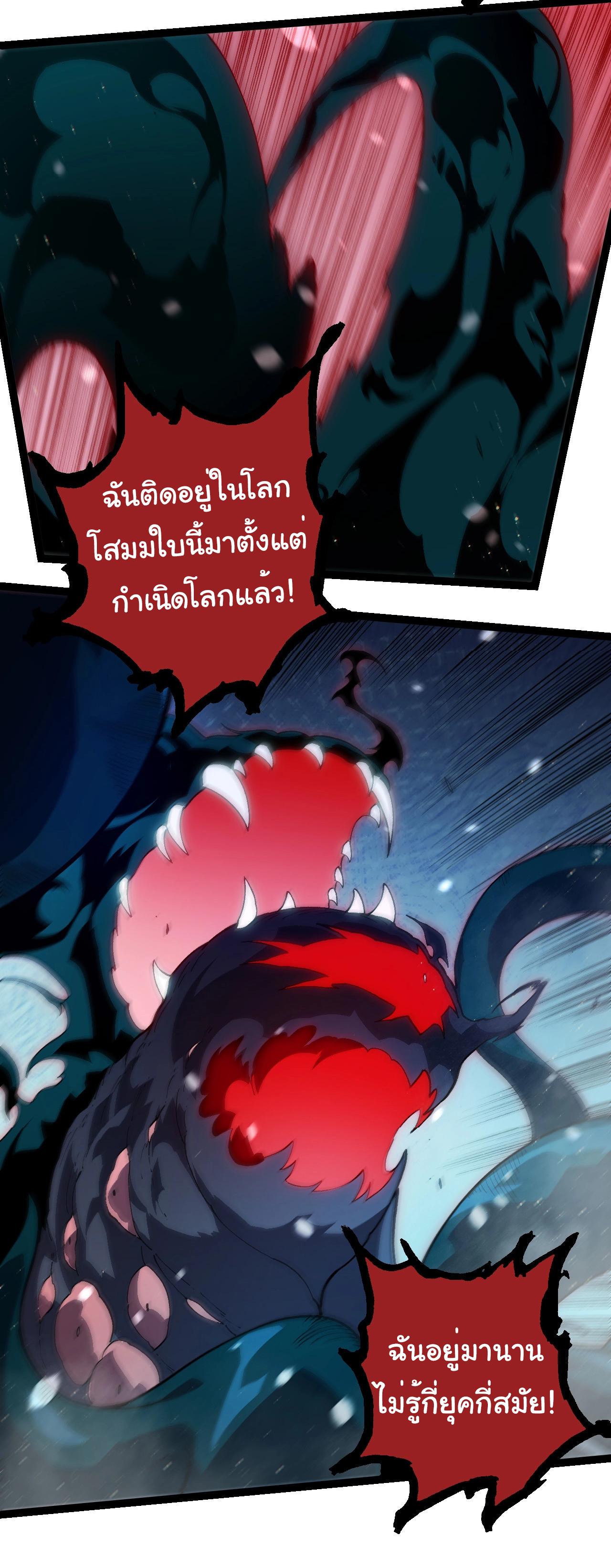 Evolution from the Big Tree ตอนที่ 221 แปลไทยแปลไทย รูปที่ 10