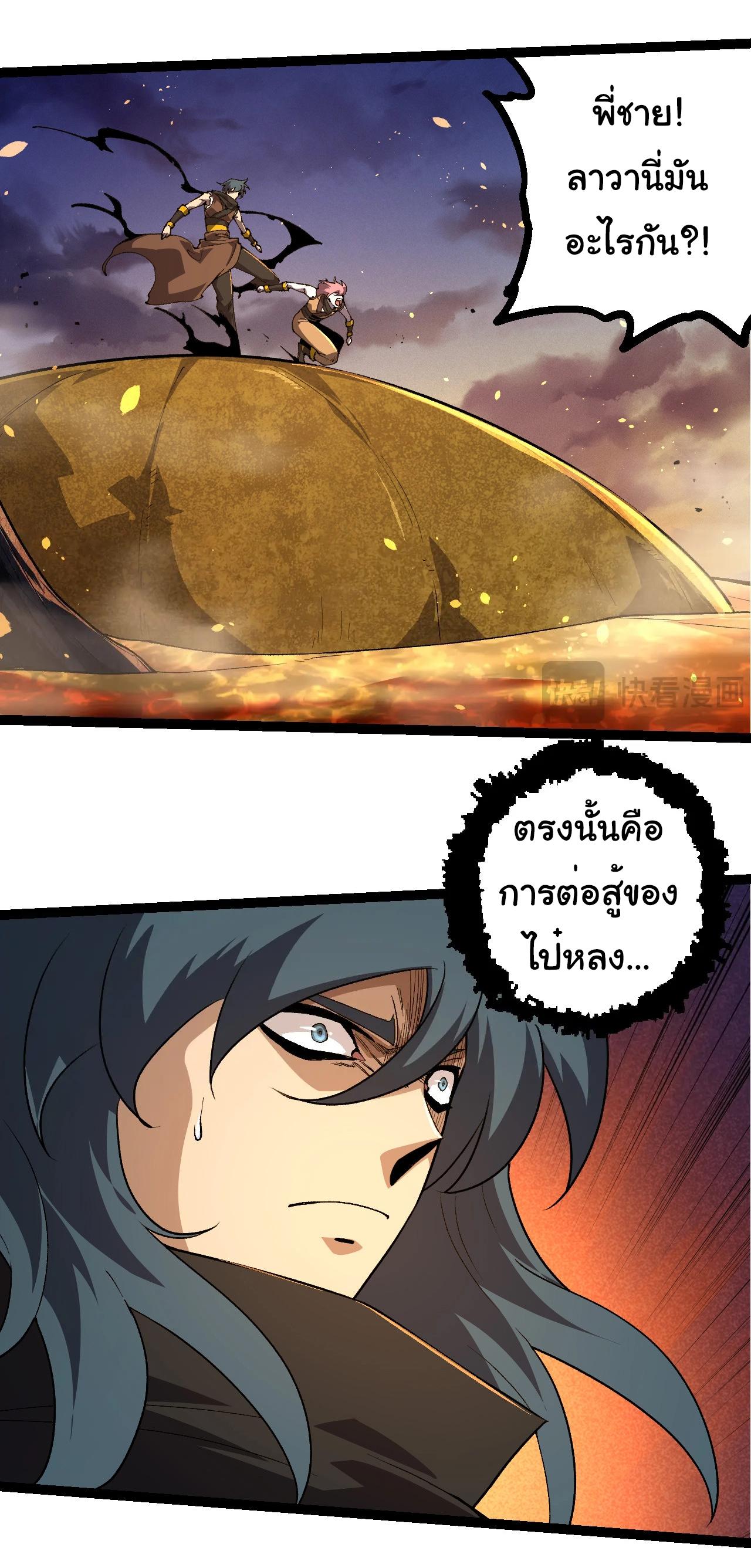 Evolution from the Big Tree ตอนที่ 222 แปลไทยแปลไทย รูปที่ 18