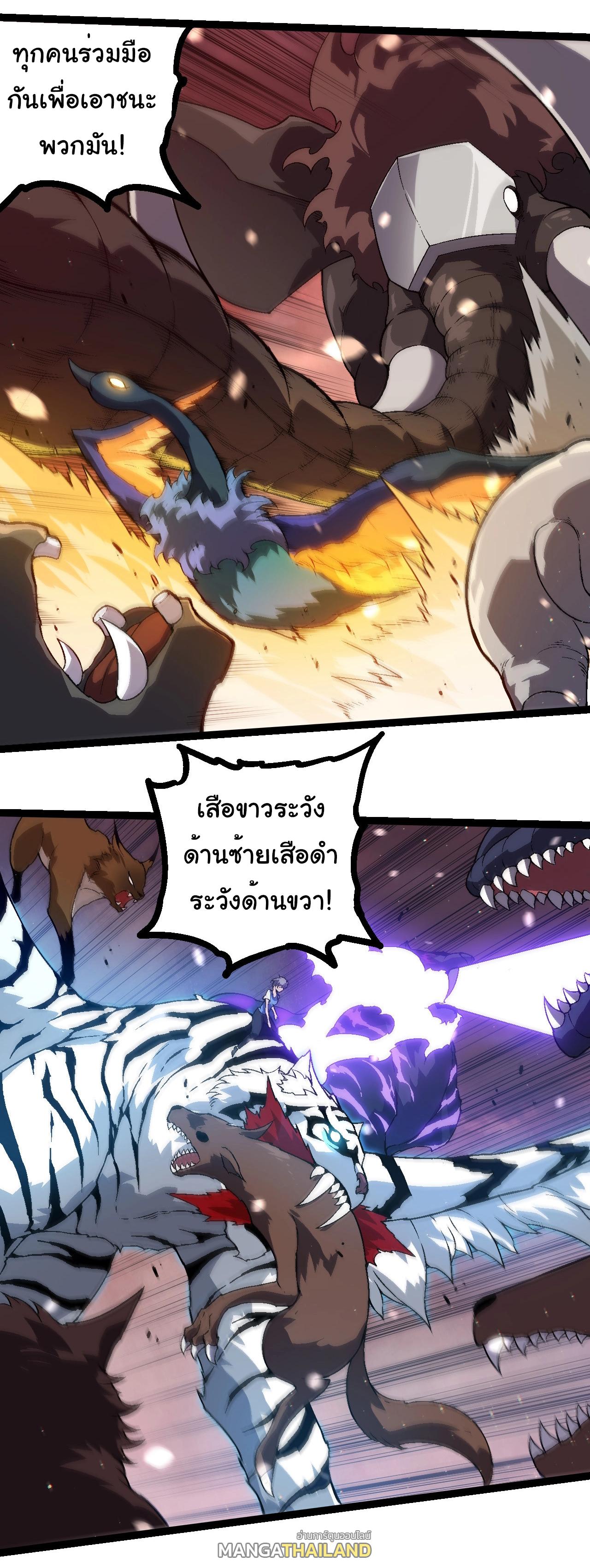 Evolution from the Big Tree ตอนที่ 223 แปลไทยแปลไทย รูปที่ 14