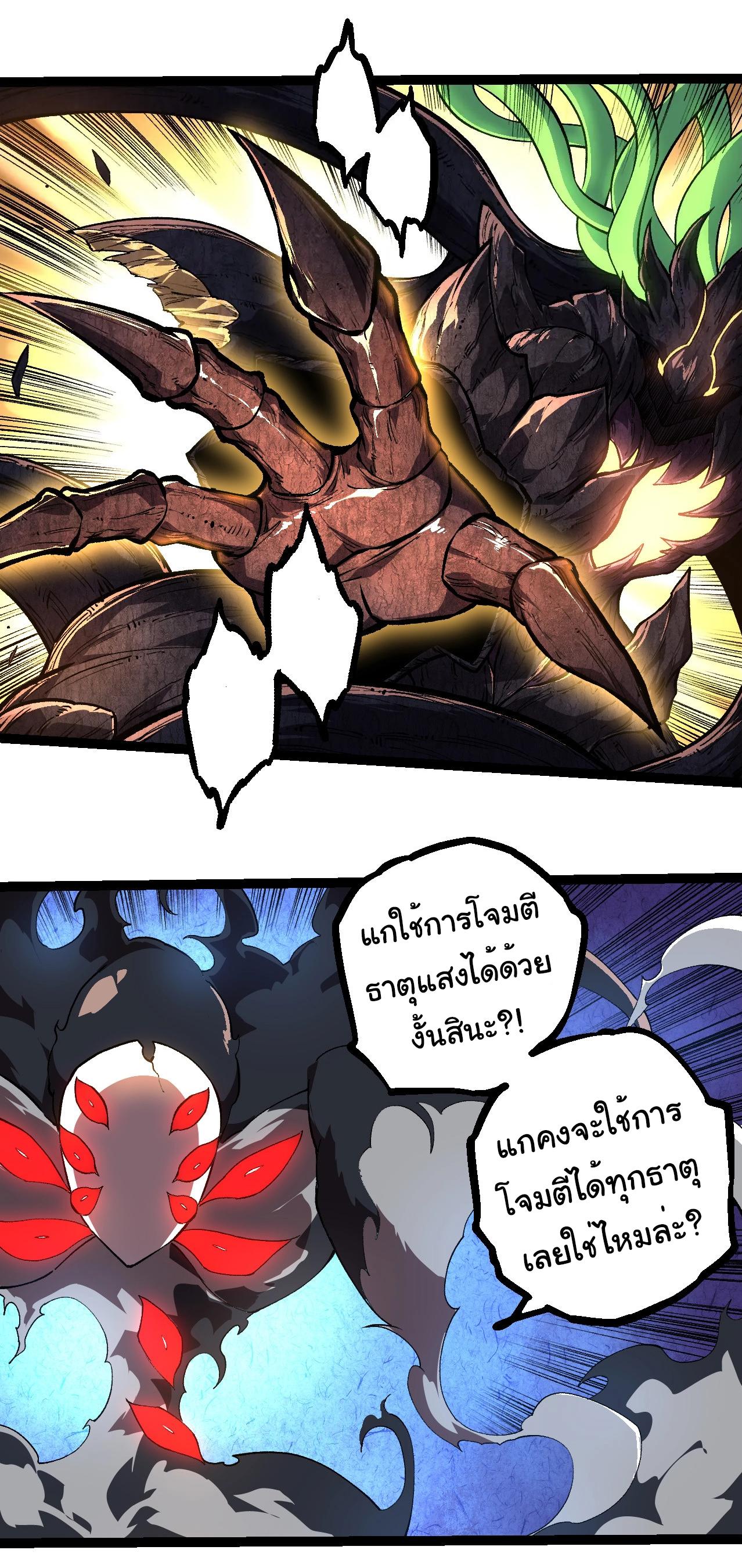 Evolution from the Big Tree ตอนที่ 225 แปลไทยแปลไทย รูปที่ 12