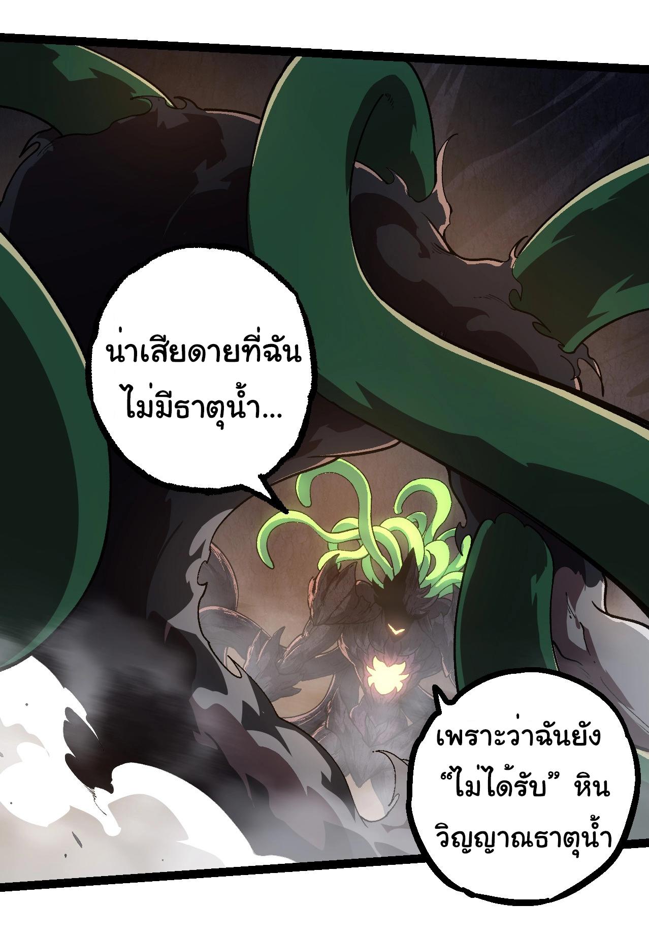 Evolution from the Big Tree ตอนที่ 225 แปลไทยแปลไทย รูปที่ 13