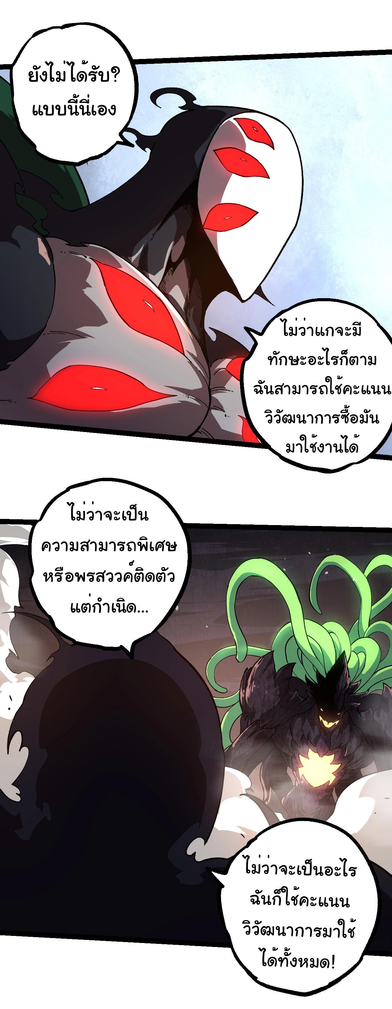 Evolution from the Big Tree ตอนที่ 225 แปลไทยแปลไทย รูปที่ 14