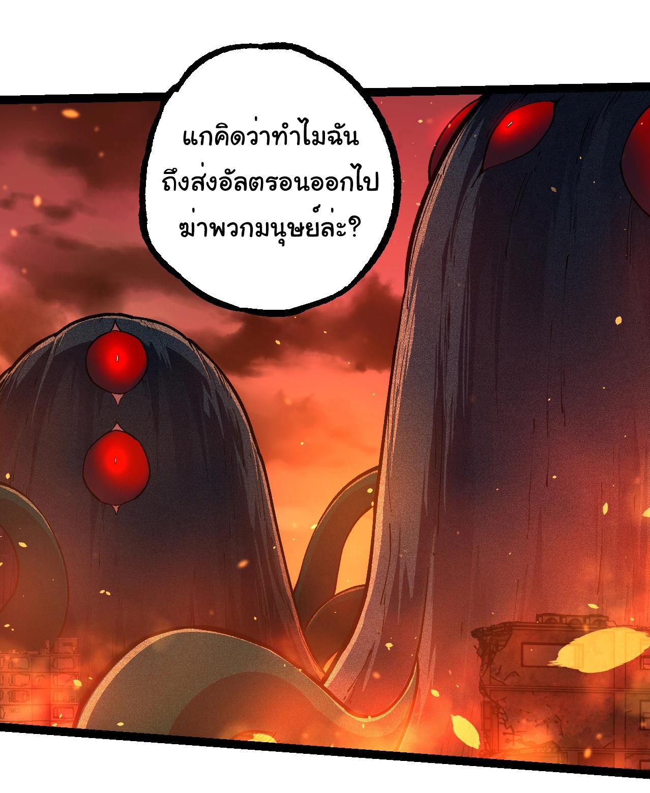 Evolution from the Big Tree ตอนที่ 225 แปลไทยแปลไทย รูปที่ 18