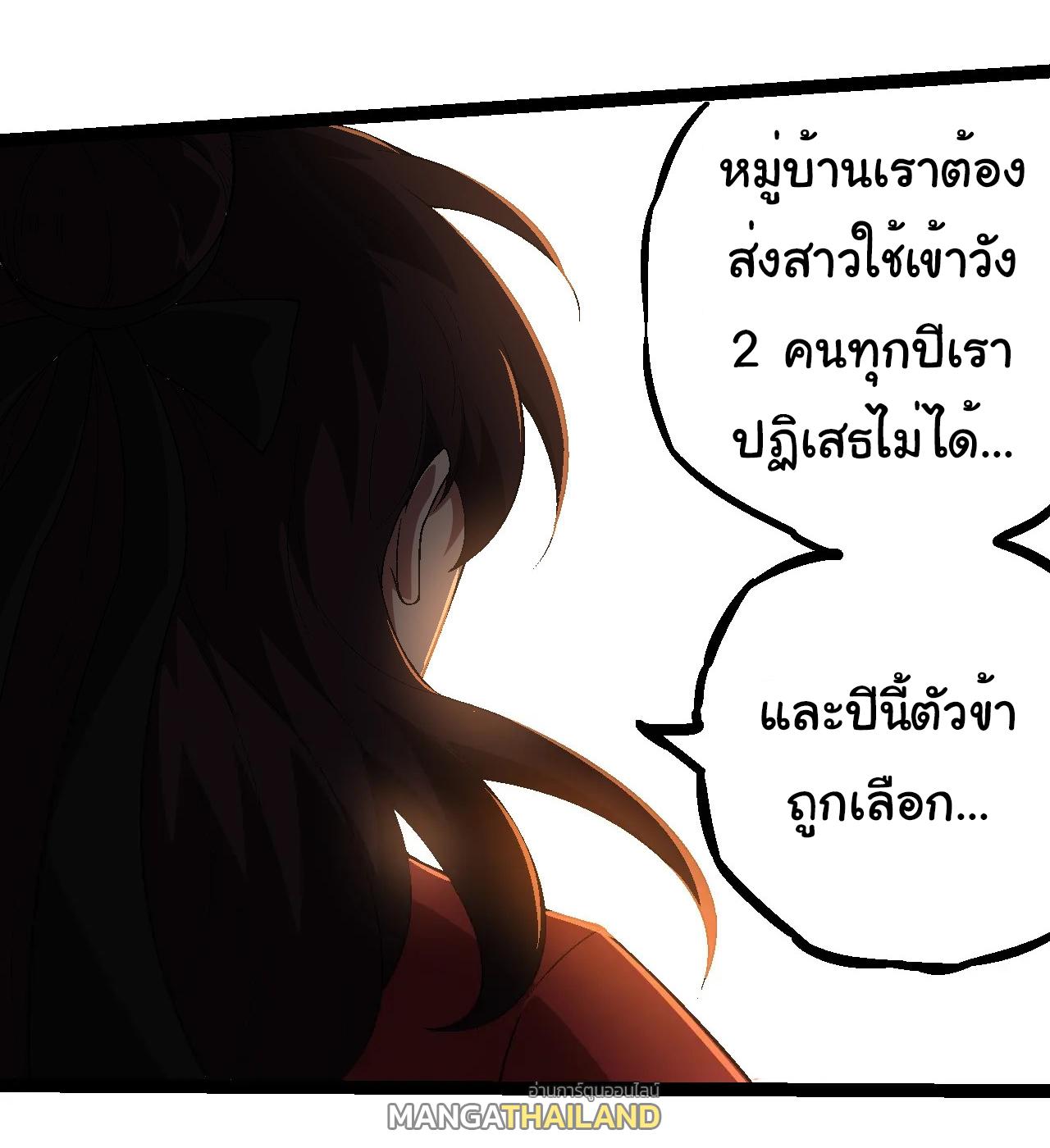 Evolution from the Big Tree ตอนที่ 226 แปลไทยแปลไทย รูปที่ 22