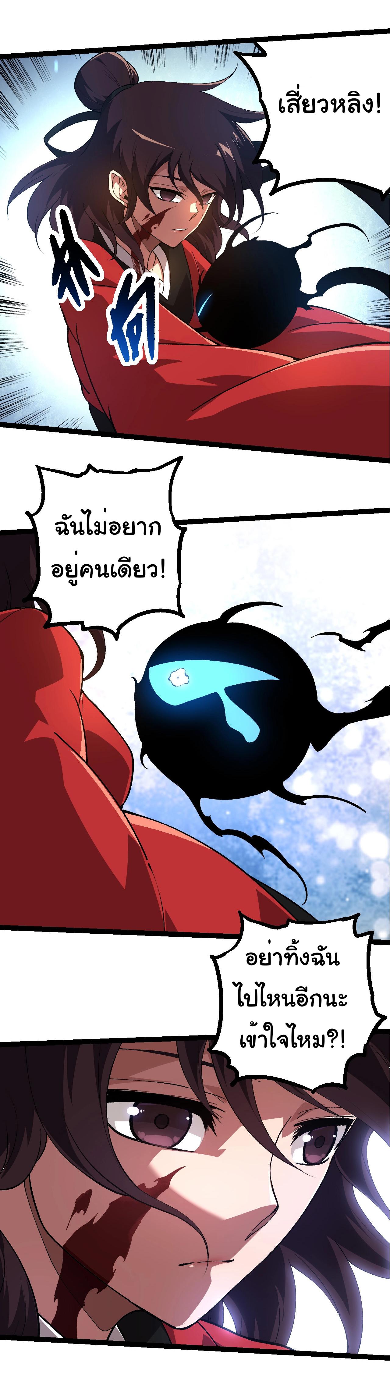 Evolution from the Big Tree ตอนที่ 227 แปลไทยแปลไทย รูปที่ 21