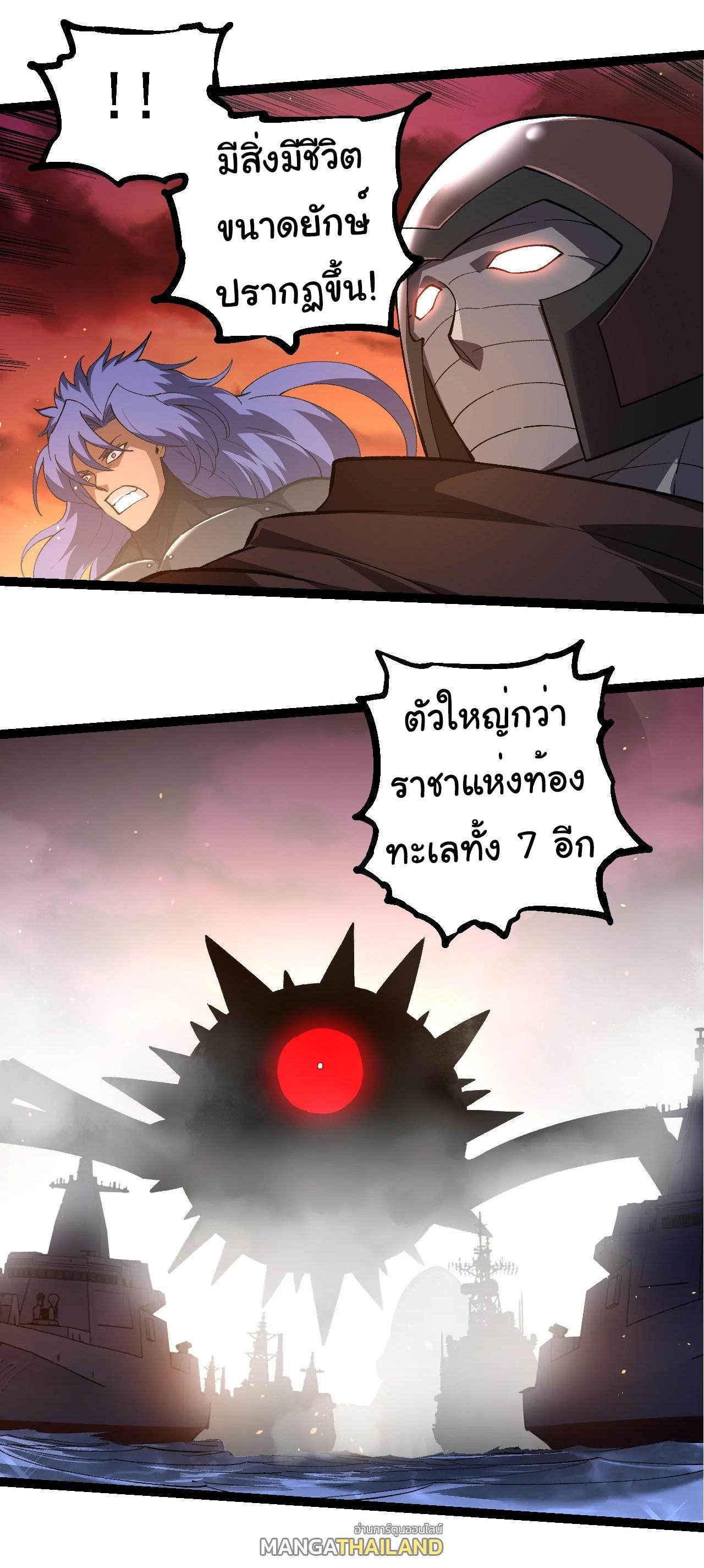 Evolution from the Big Tree ตอนที่ 227 แปลไทยแปลไทย รูปที่ 27