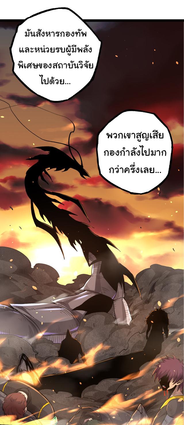 Evolution from the Big Tree ตอนที่ 23 แปลไทย รูปที่ 23