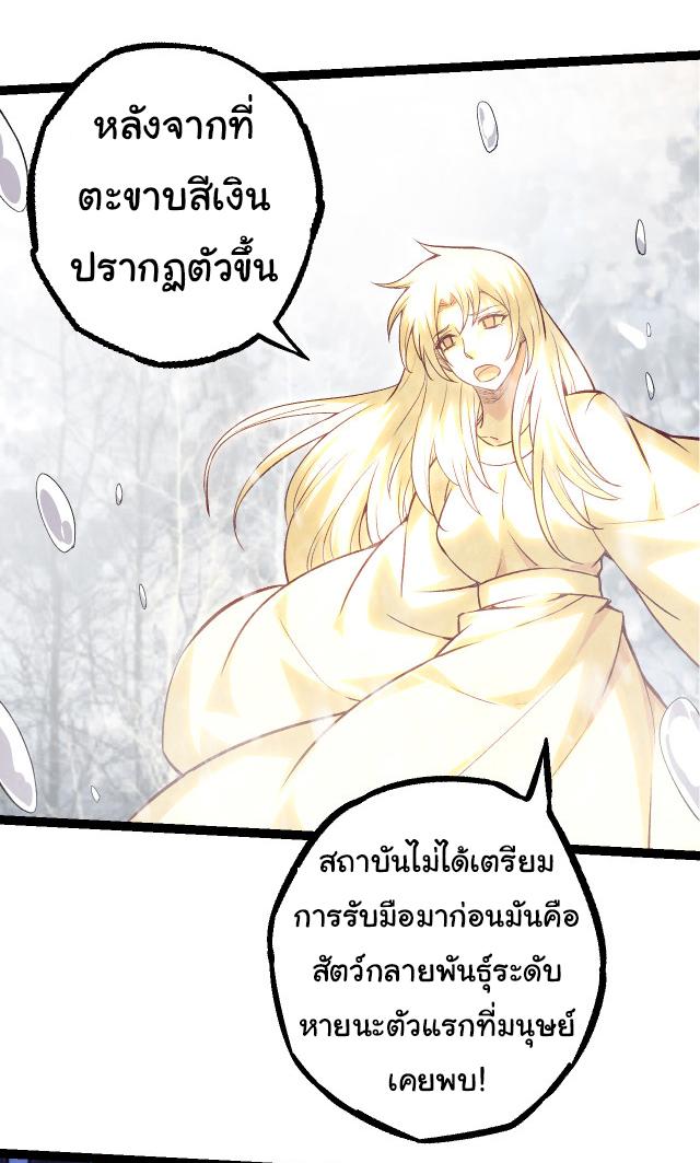 Evolution from the Big Tree ตอนที่ 23 แปลไทย รูปที่ 25