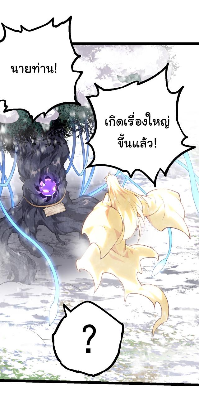 Evolution from the Big Tree ตอนที่ 23 แปลไทย รูปที่ 9