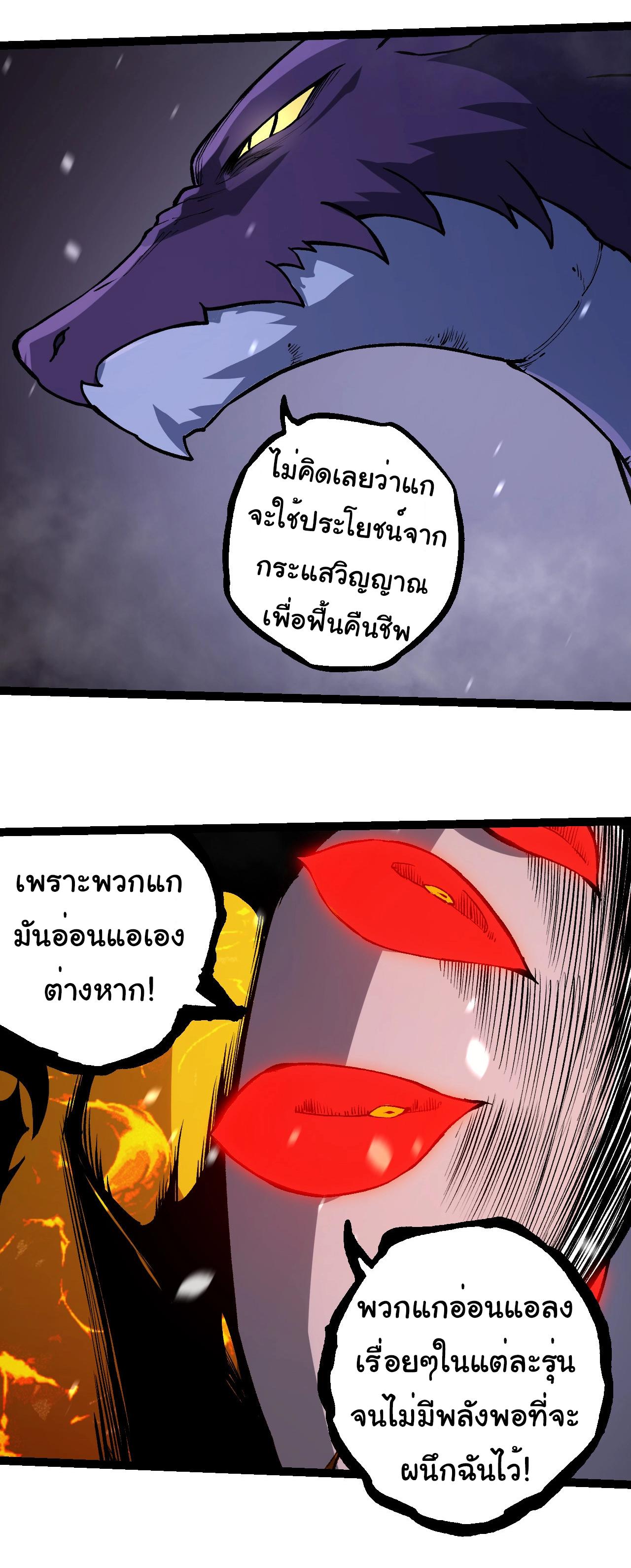 Evolution from the Big Tree ตอนที่ 230 แปลไทยแปลไทย รูปที่ 10