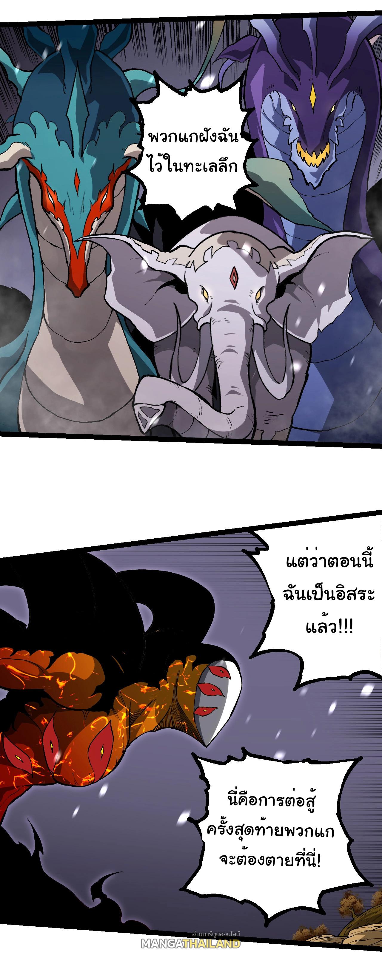 Evolution from the Big Tree ตอนที่ 230 แปลไทยแปลไทย รูปที่ 11