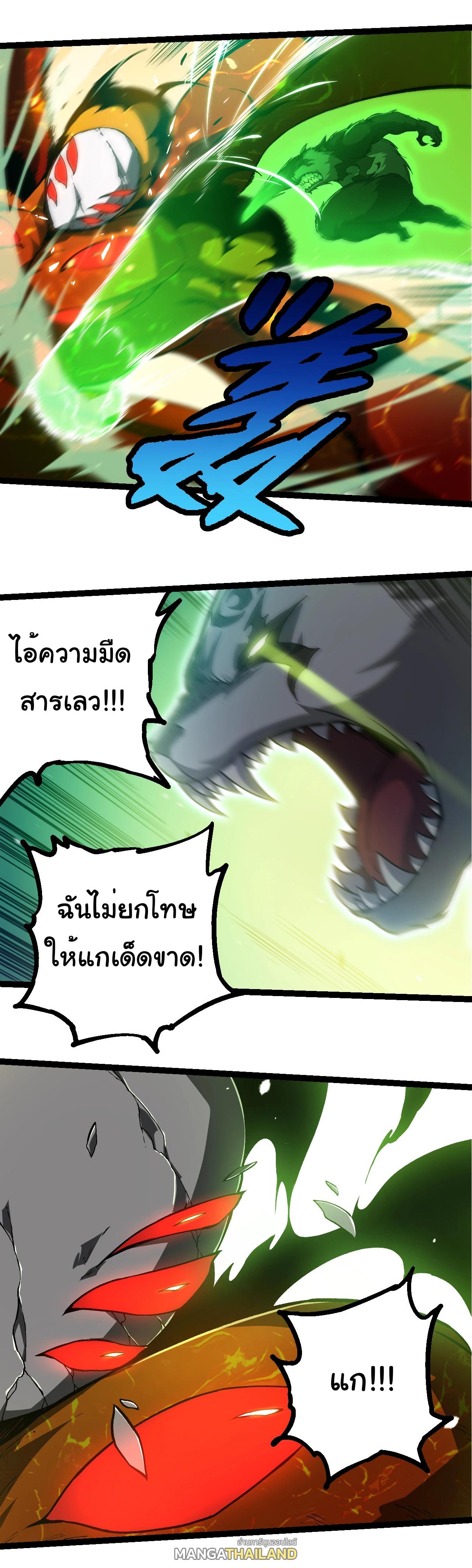 Evolution from the Big Tree ตอนที่ 230 แปลไทยแปลไทย รูปที่ 18