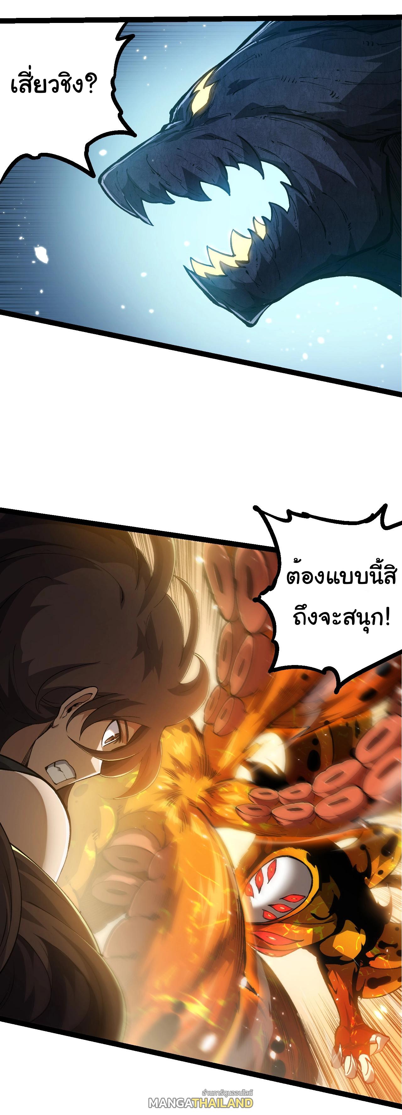 Evolution from the Big Tree ตอนที่ 230 แปลไทยแปลไทย รูปที่ 22