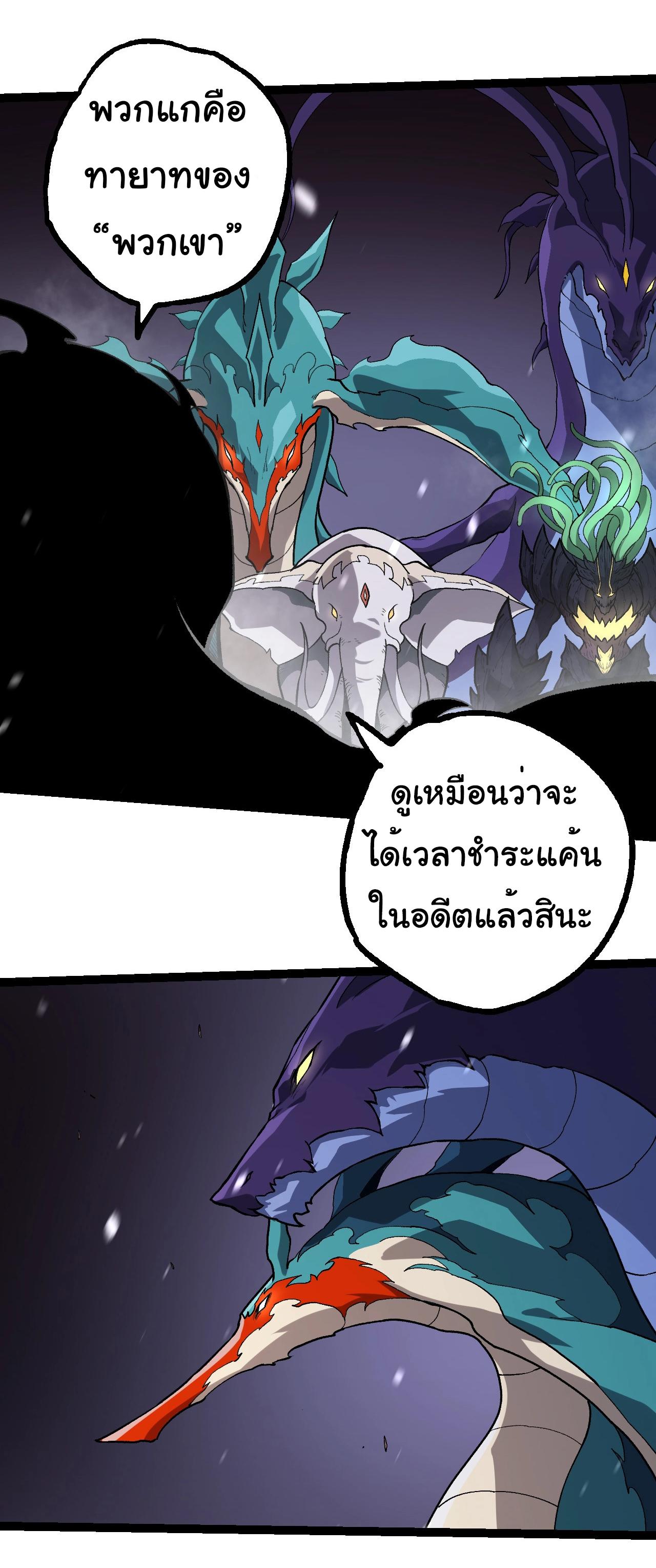 Evolution from the Big Tree ตอนที่ 230 แปลไทยแปลไทย รูปที่ 8