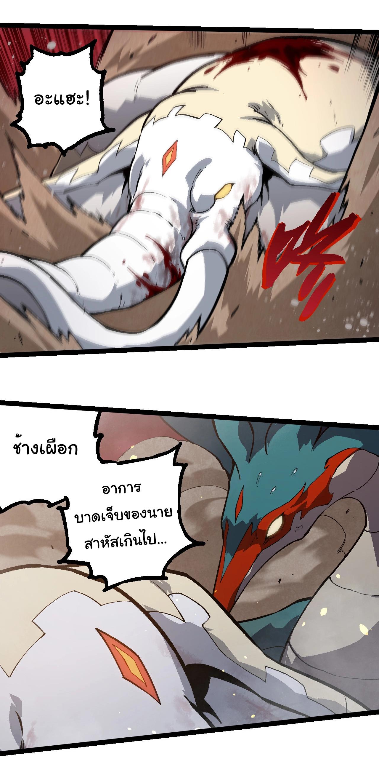 Evolution from the Big Tree ตอนที่ 231 แปลไทยแปลไทย รูปที่ 15