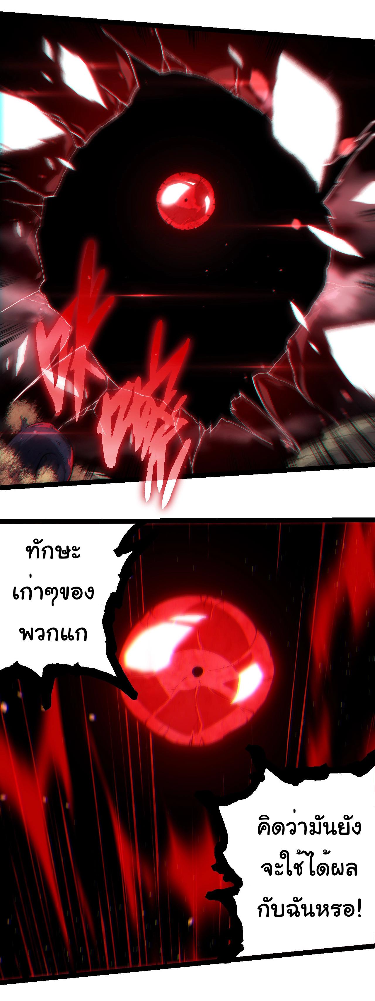 Evolution from the Big Tree ตอนที่ 231 แปลไทยแปลไทย รูปที่ 22