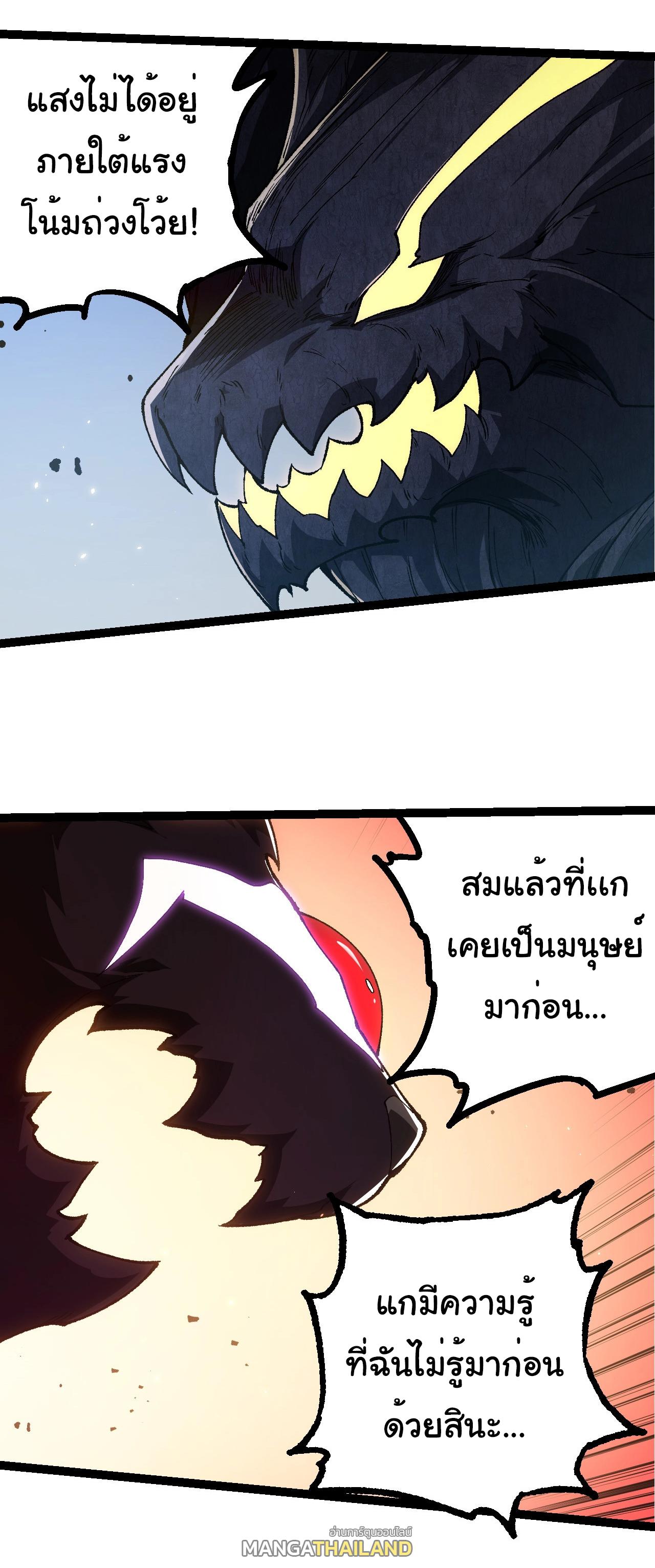 Evolution from the Big Tree ตอนที่ 232 แปลไทยแปลไทย รูปที่ 10