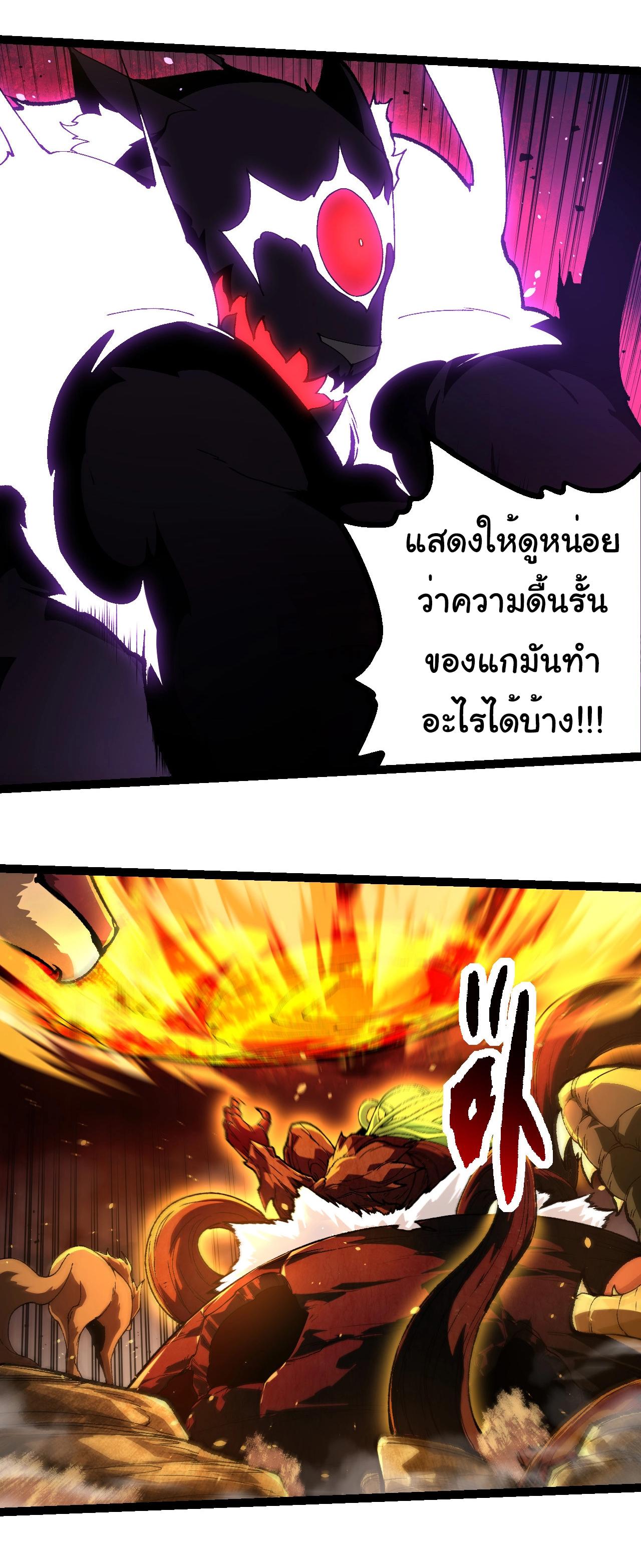 Evolution from the Big Tree ตอนที่ 232 แปลไทยแปลไทย รูปที่ 14