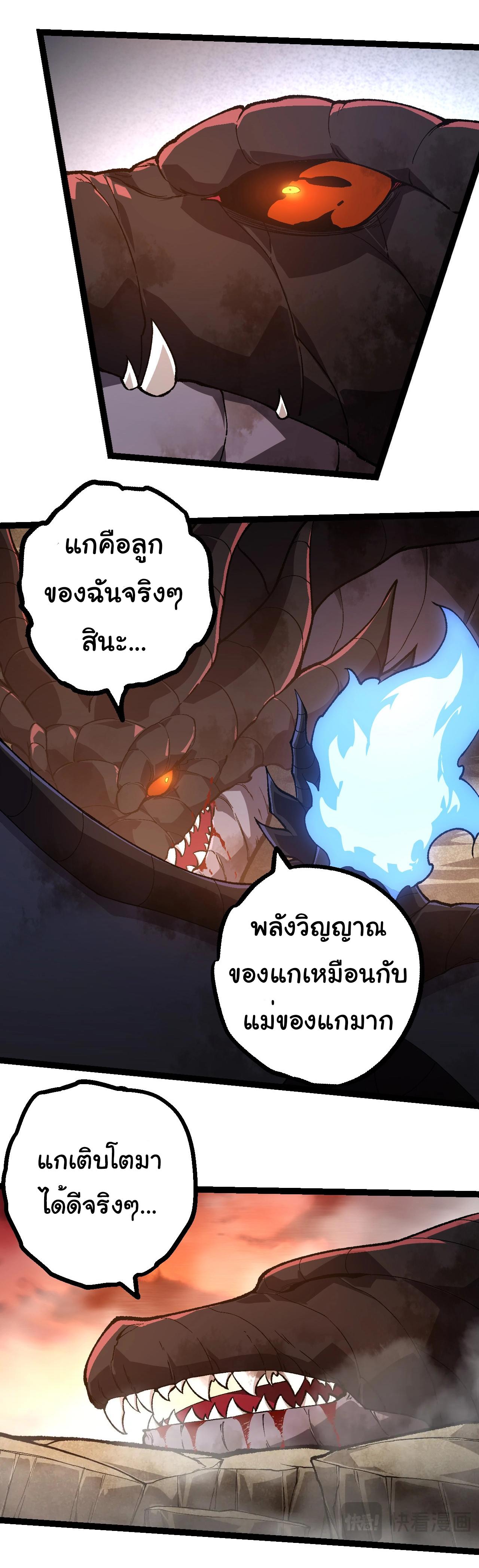 Evolution from the Big Tree ตอนที่ 232 แปลไทยแปลไทย รูปที่ 25