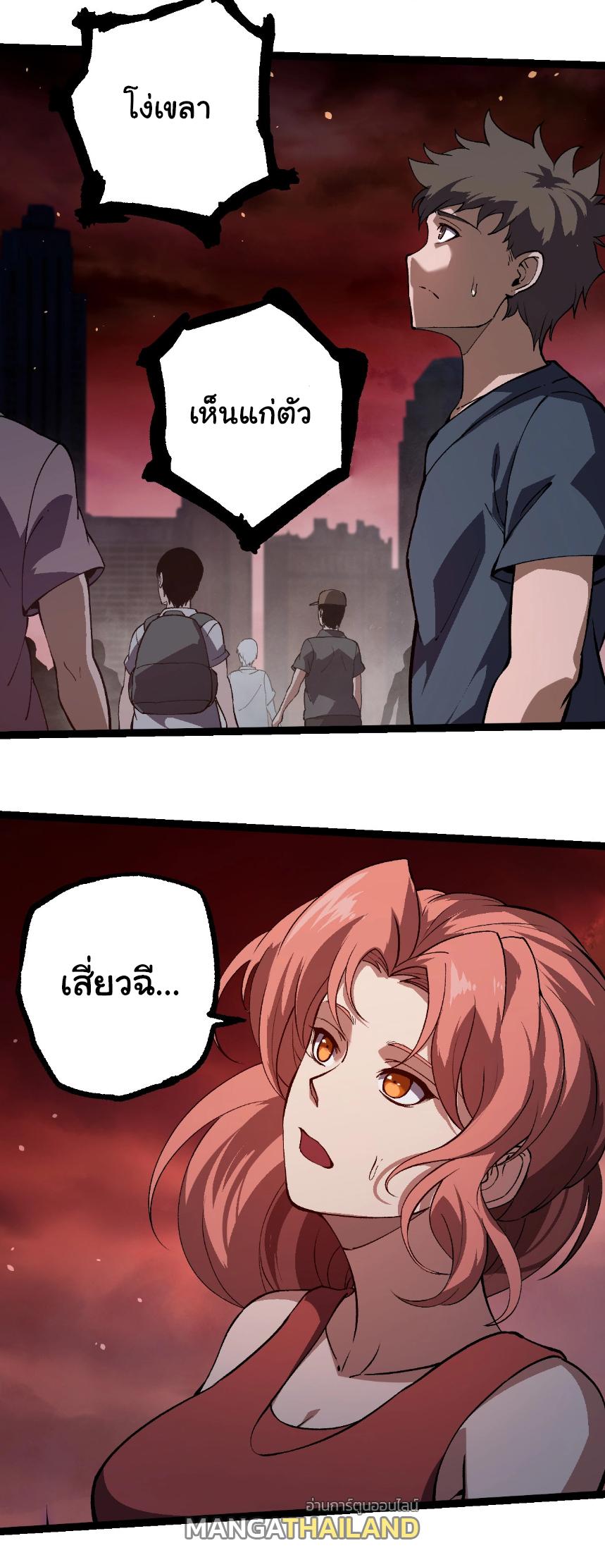 Evolution from the Big Tree ตอนที่ 233 แปลไทยแปลไทย รูปที่ 6