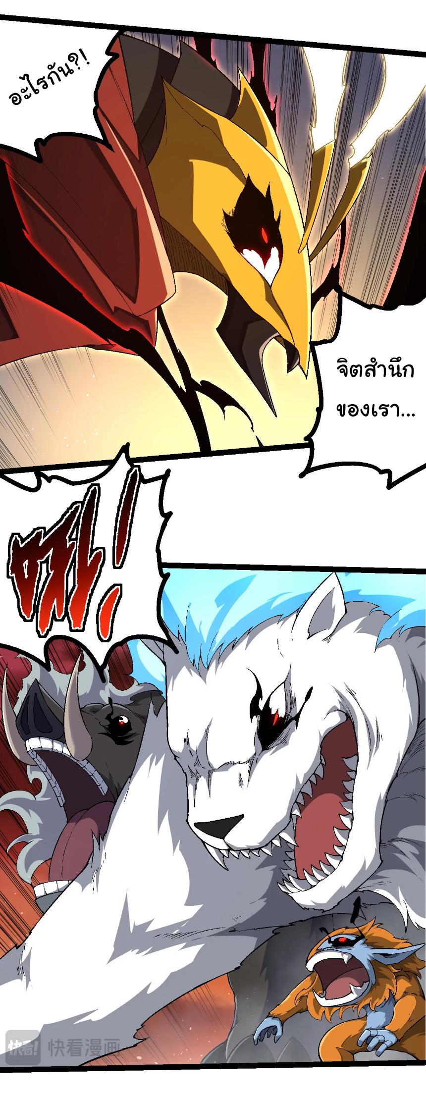 Evolution from the Big Tree ตอนที่ 234 แปลไทยแปลไทย รูปที่ 11