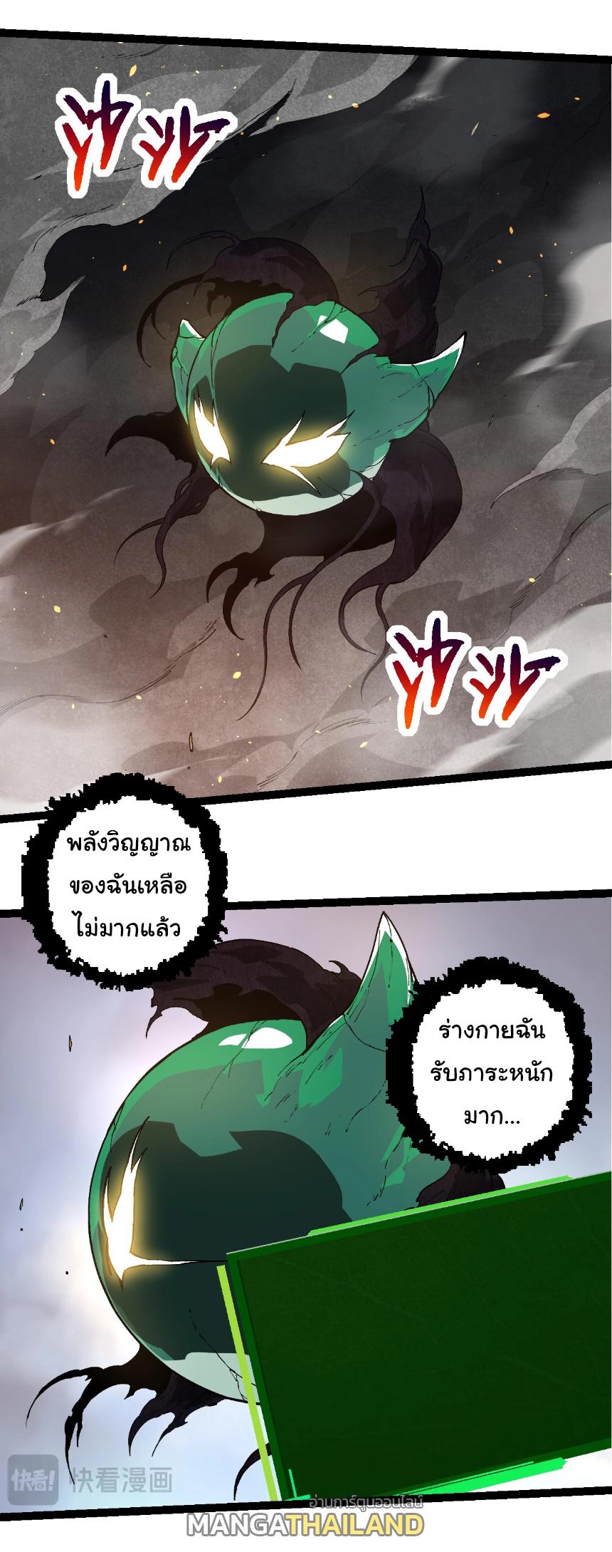 Evolution from the Big Tree ตอนที่ 235 แปลไทยแปลไทย รูปที่ 14