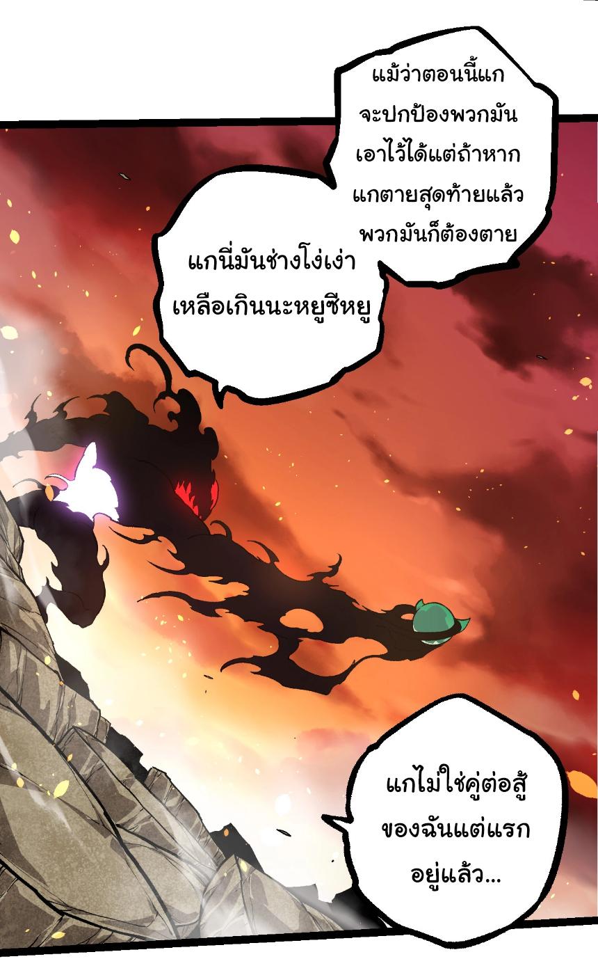 Evolution from the Big Tree ตอนที่ 235 แปลไทยแปลไทย รูปที่ 16