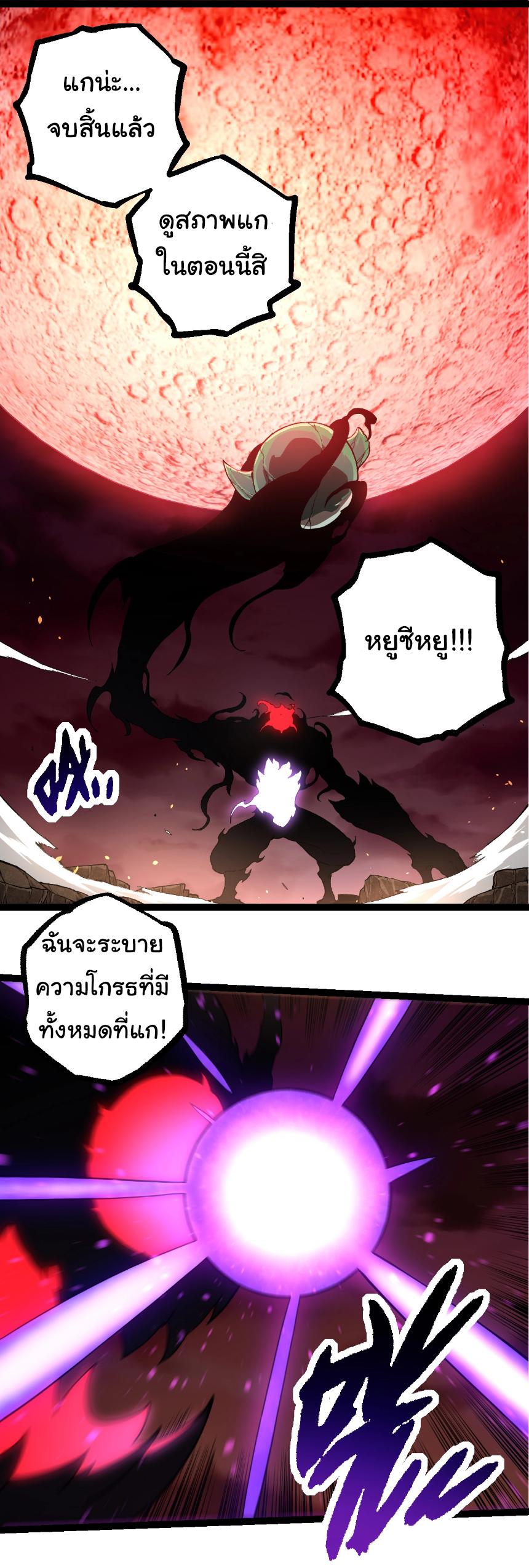 Evolution from the Big Tree ตอนที่ 235 แปลไทยแปลไทย รูปที่ 18