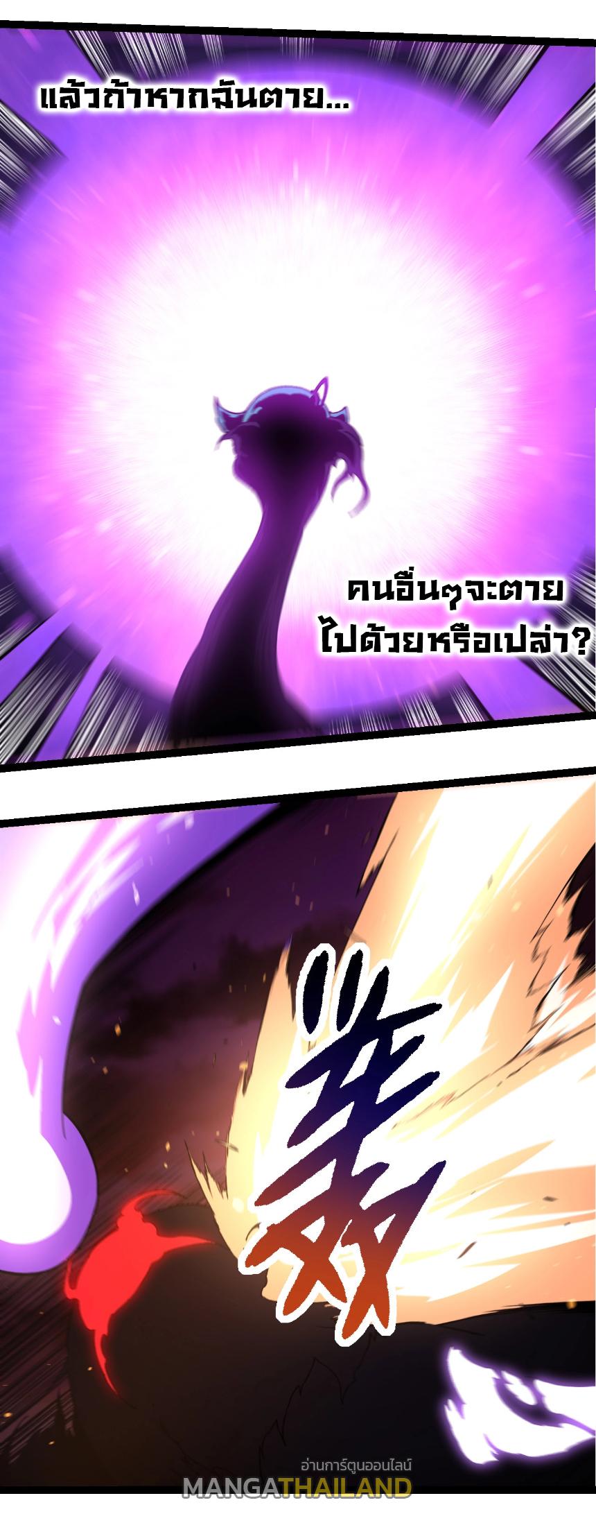 Evolution from the Big Tree ตอนที่ 235 แปลไทยแปลไทย รูปที่ 20